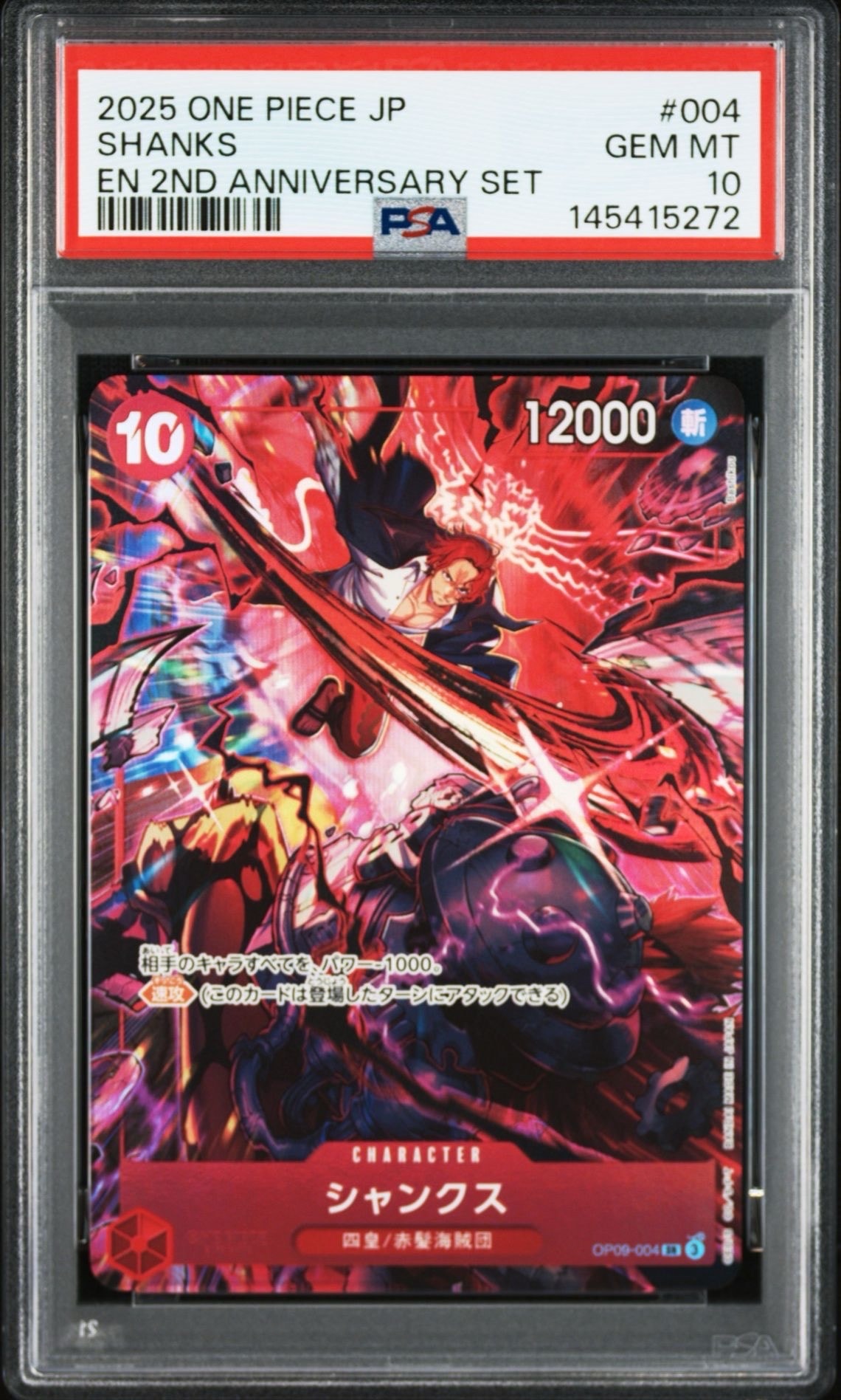 シャンクス ティーチリーパラ PSA10セット 【公式通販】