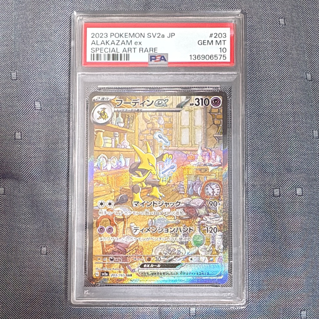 PSA10】フーディンex SAR[SV2a 203/165](強化拡張パック「ポケモン