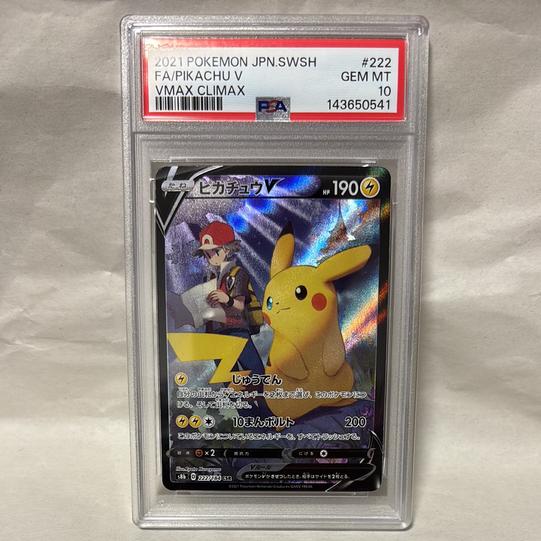 ピカチュウV CSR[S8b 222/184](ハイクラスパック「VMAXクライマックス」)