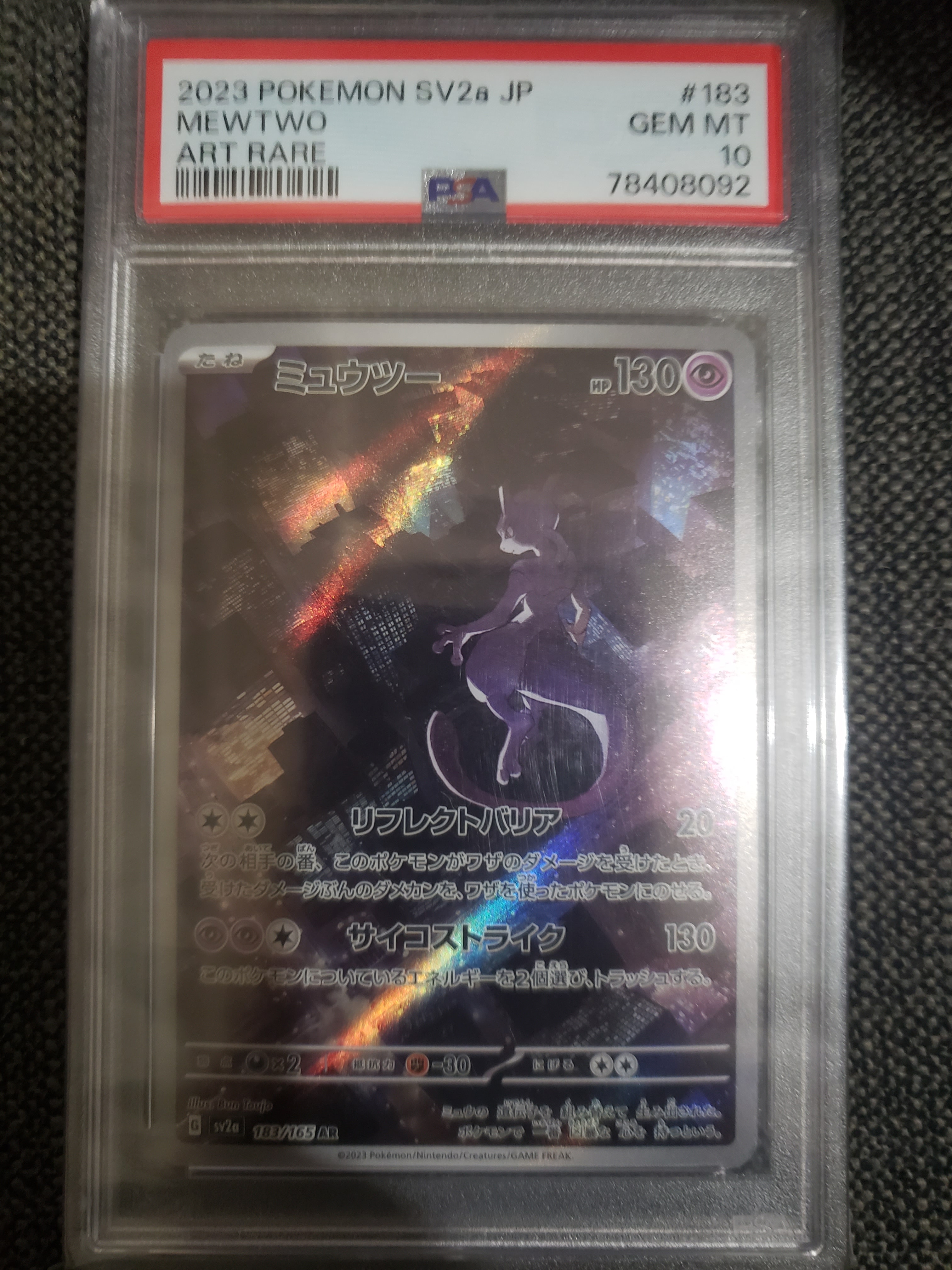 ミュウツー AR[SV2a 183/165](強化拡張パック「ポケモンカード151」)