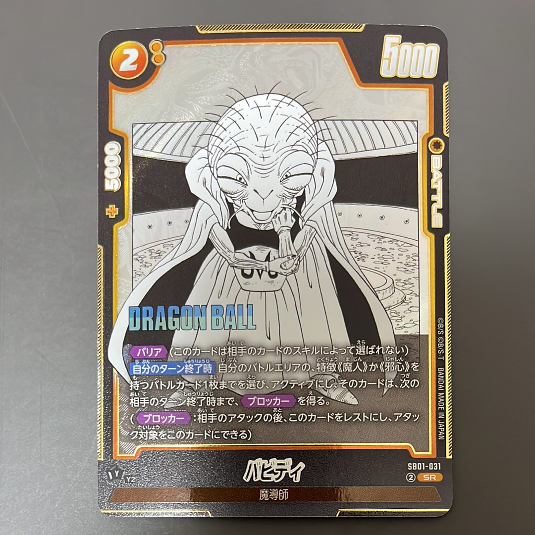 バビディ SR [SB01-031](フュージョンワールド「MANGA BOOSTER 01」)