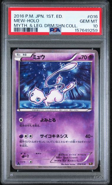 ミュウ :1ED [CP5 016/036](コンセプトパック 「幻・伝説ドリームキラ