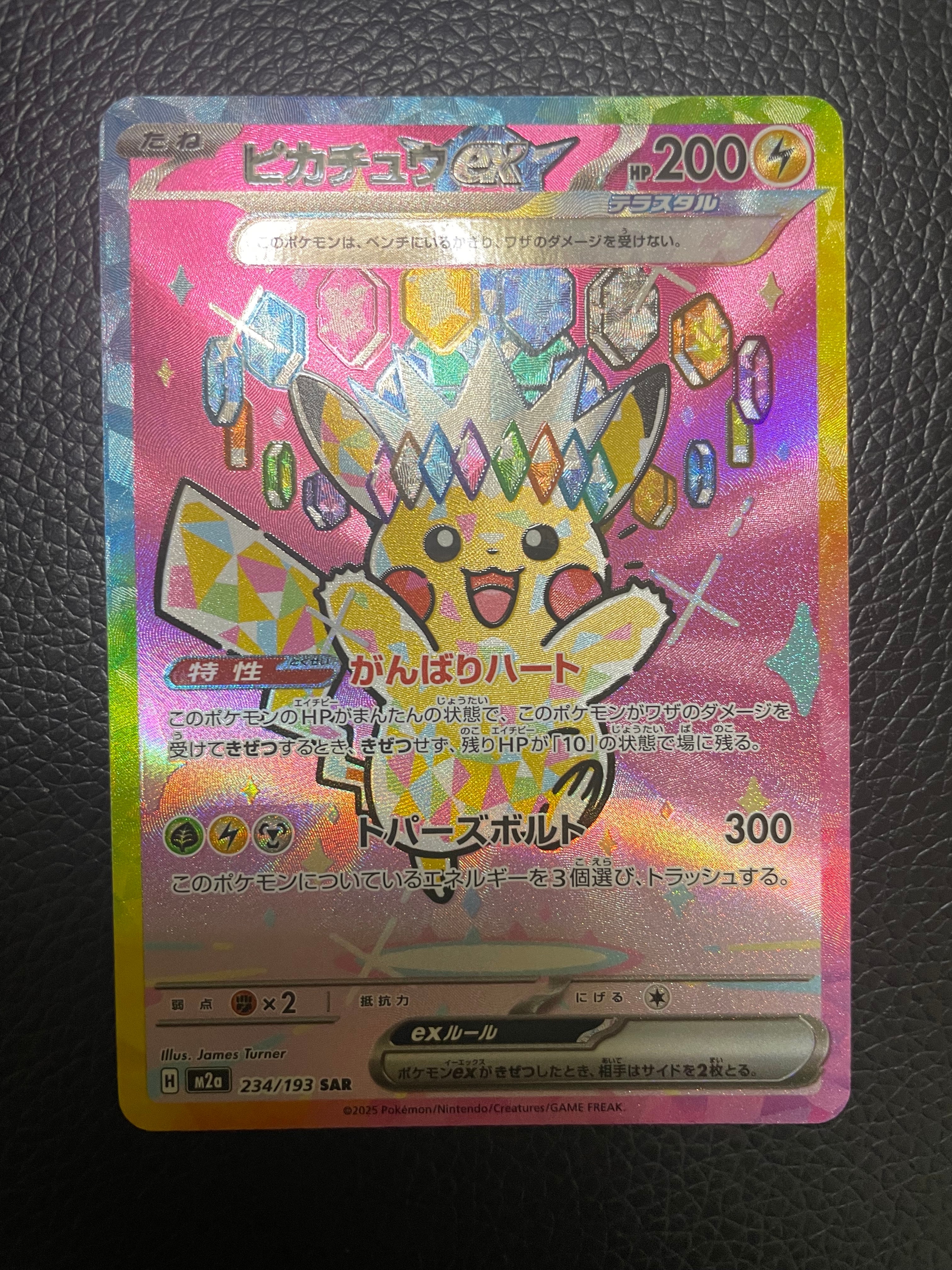 ピカチュウex SAR [M2a 234/193](ハイクラスパック「MEGAドリームex」)