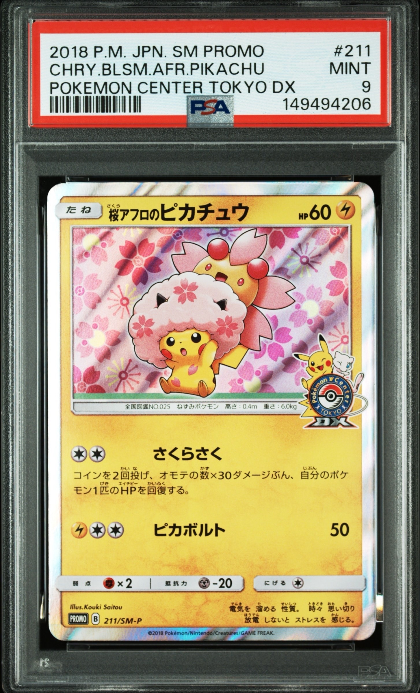 桜アフロのピカチュウ ポケモンカード ポケカ レアカード ポケモン