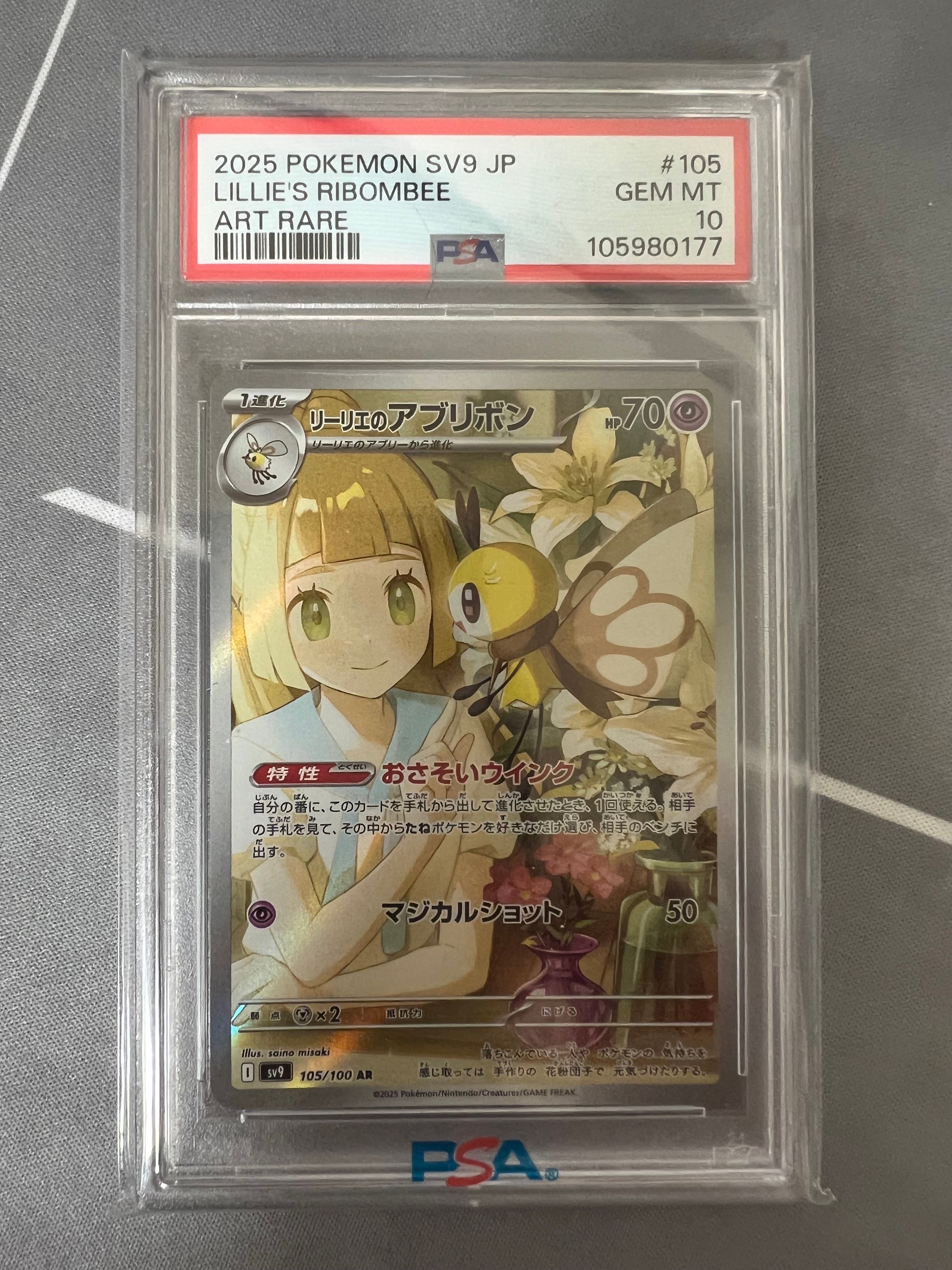 リーリエのアブリボン AR [SV9 105/100](拡張パック「バトルパートナーズ」)