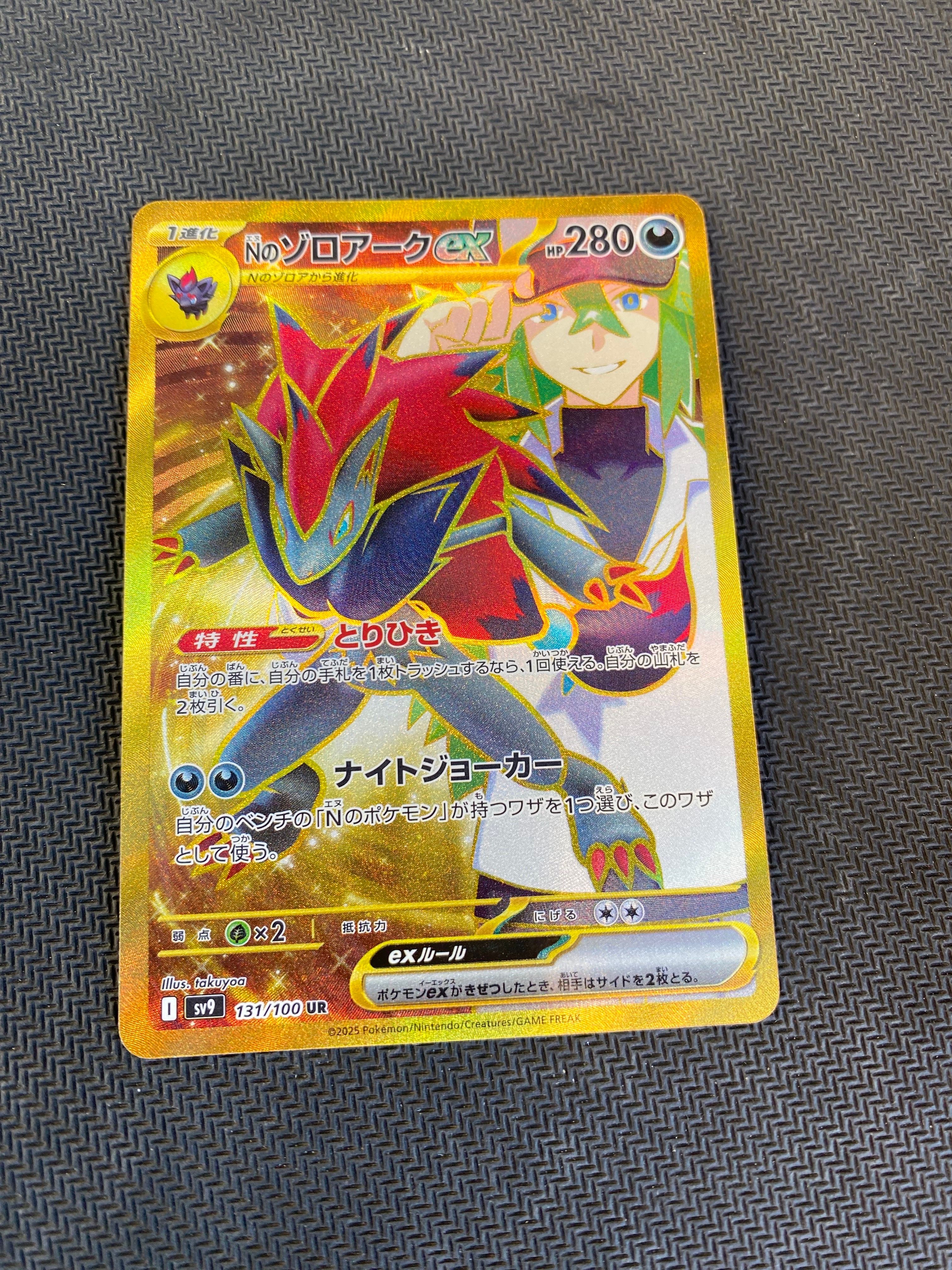 Nのゾロアークex UR [SV9 131/100](拡張パック「バトルパートナーズ」)