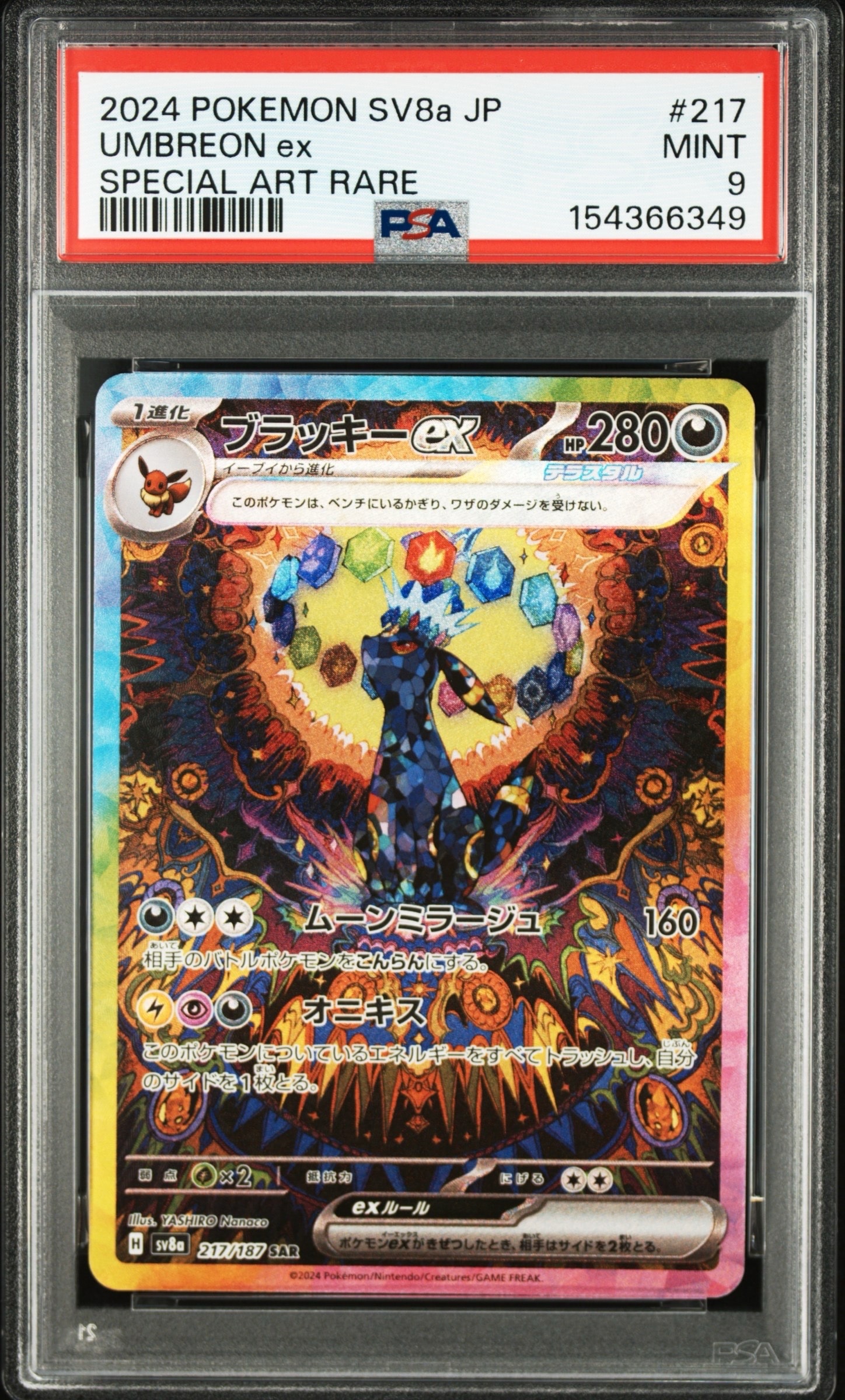リザードン&テールナーGX SR: SA[SM11a 068/064](強化拡張パック