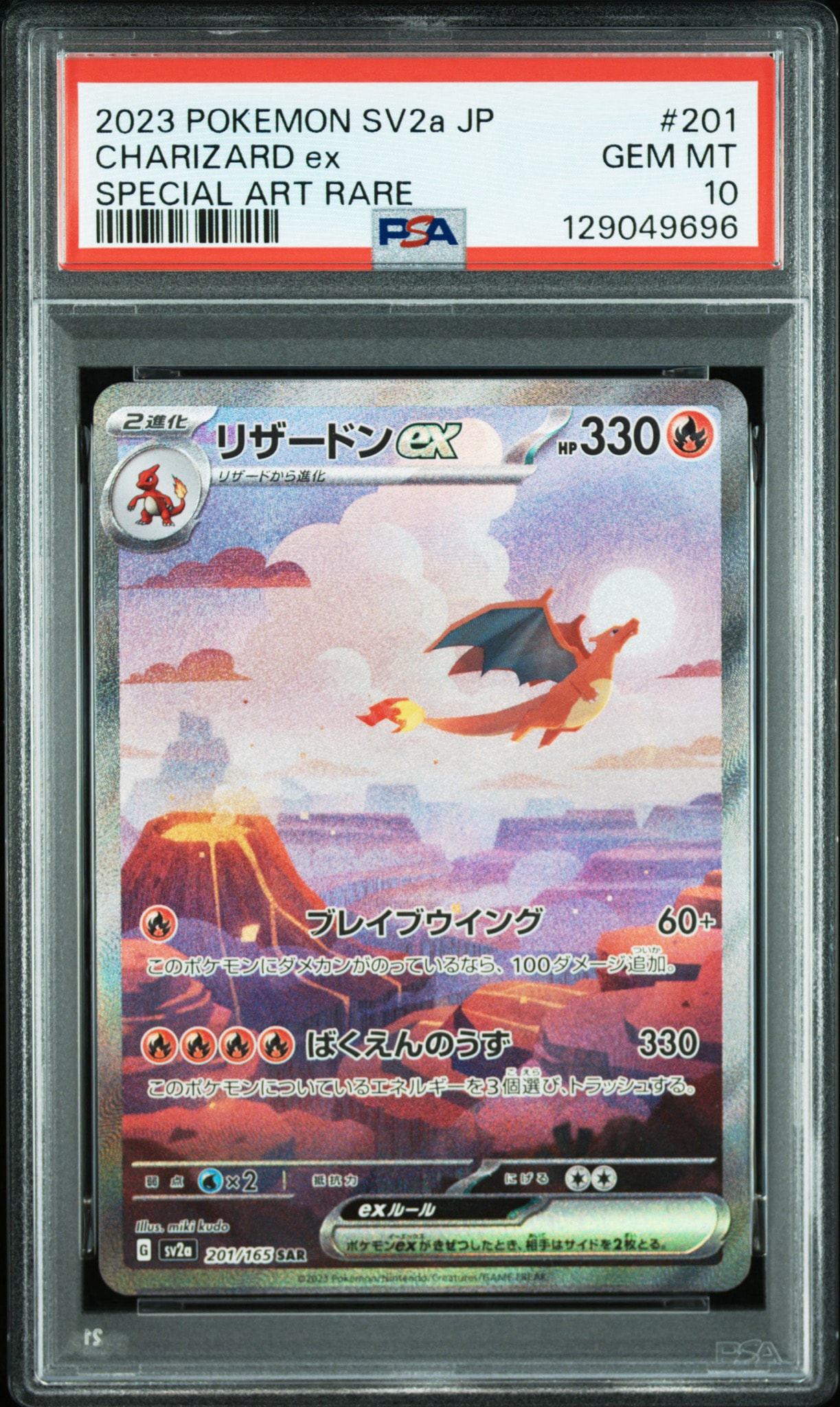リザードンex SAR [SV2a 201/165](強化拡張パック「ポケモンカード151」)
