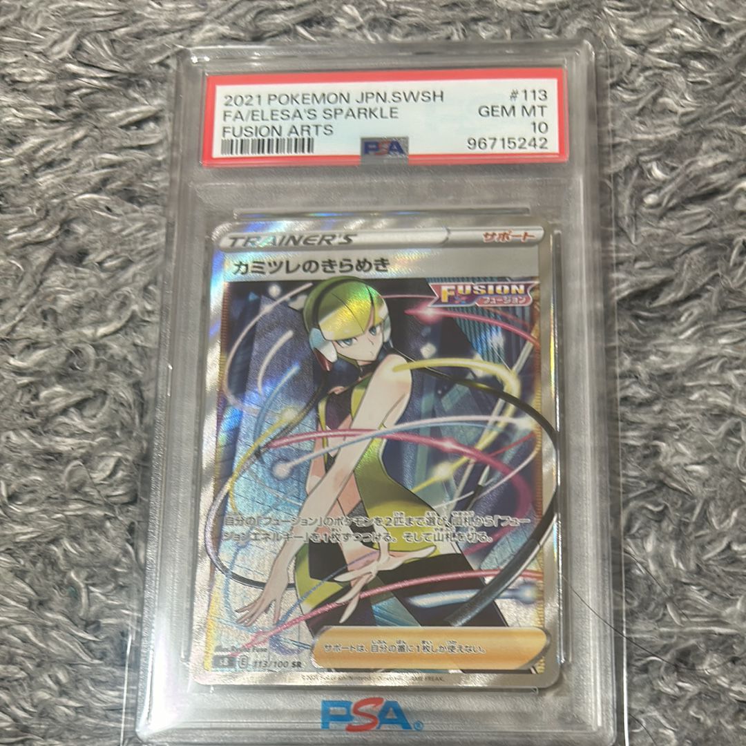 カミツレのきらめき SR[S8 113/100](拡張パック「フュージョンアーツ」)
