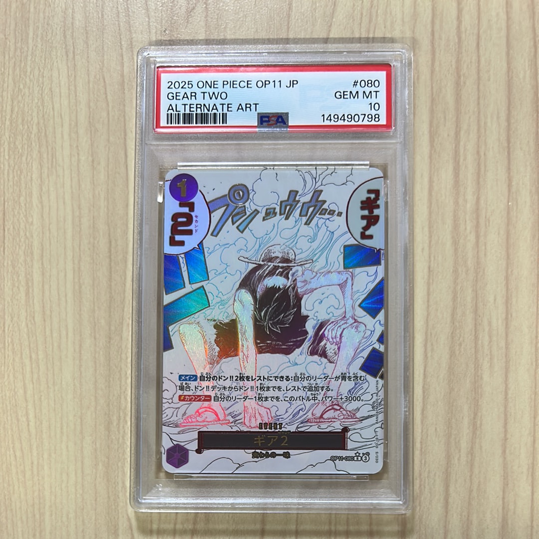 ギア2 R-P [OP11-080](ブースターパック「神速の拳」)