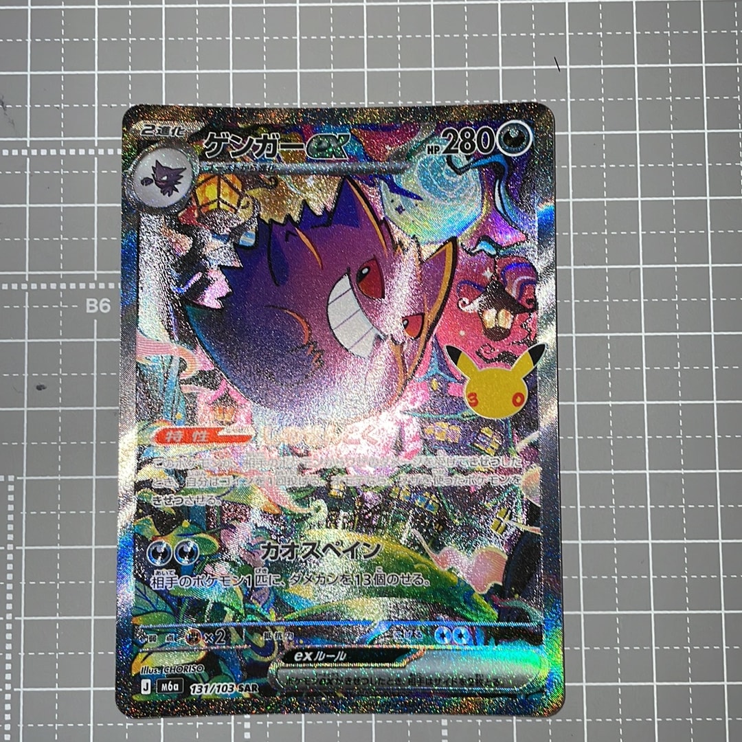 ゲンガーex SAR [M6a 131/103](拡張パック「30th CELEBRATION」)