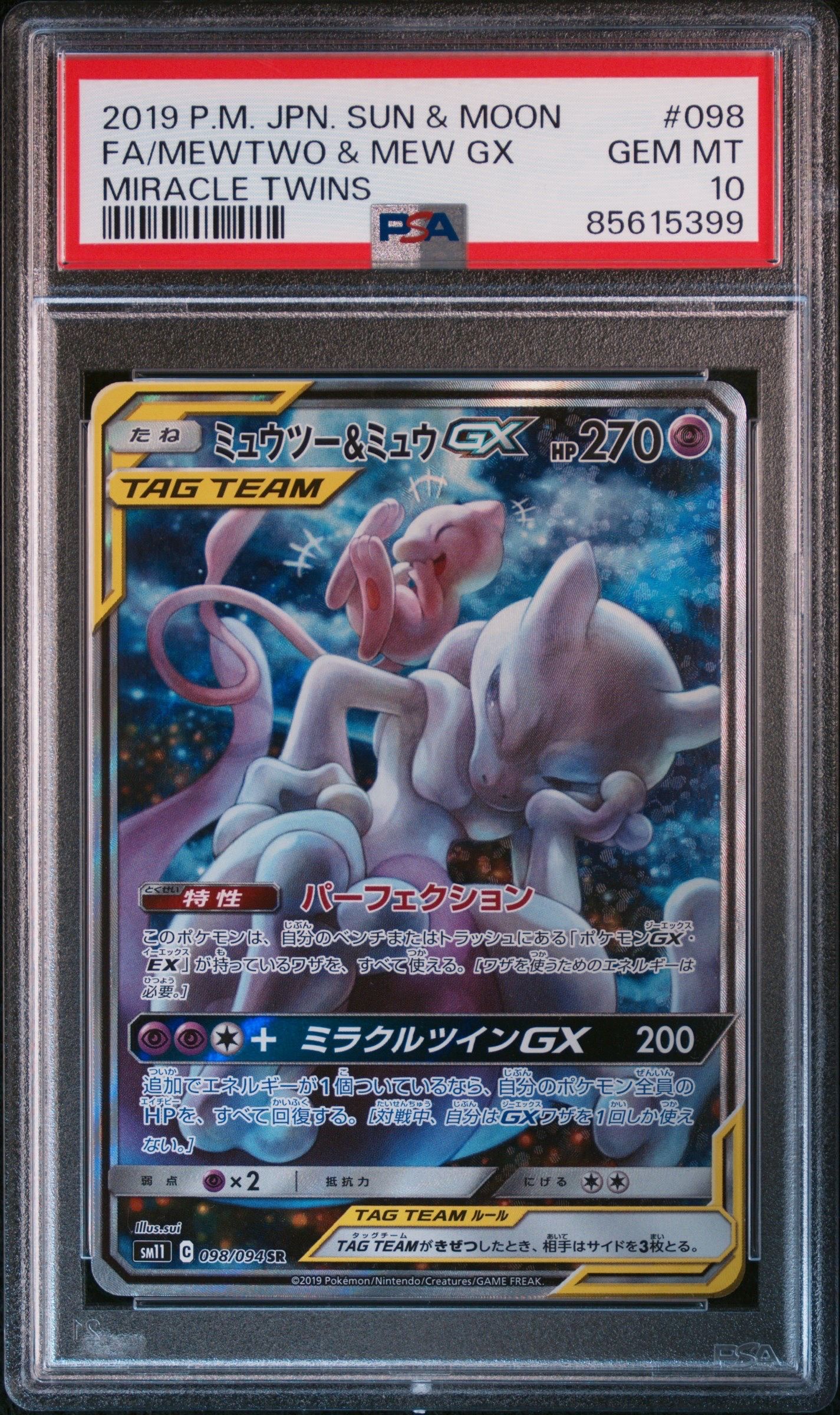 ミュウツー&ミュウGX SR: SA[SM11 098/094](拡張パック「ミラクルツイン」)