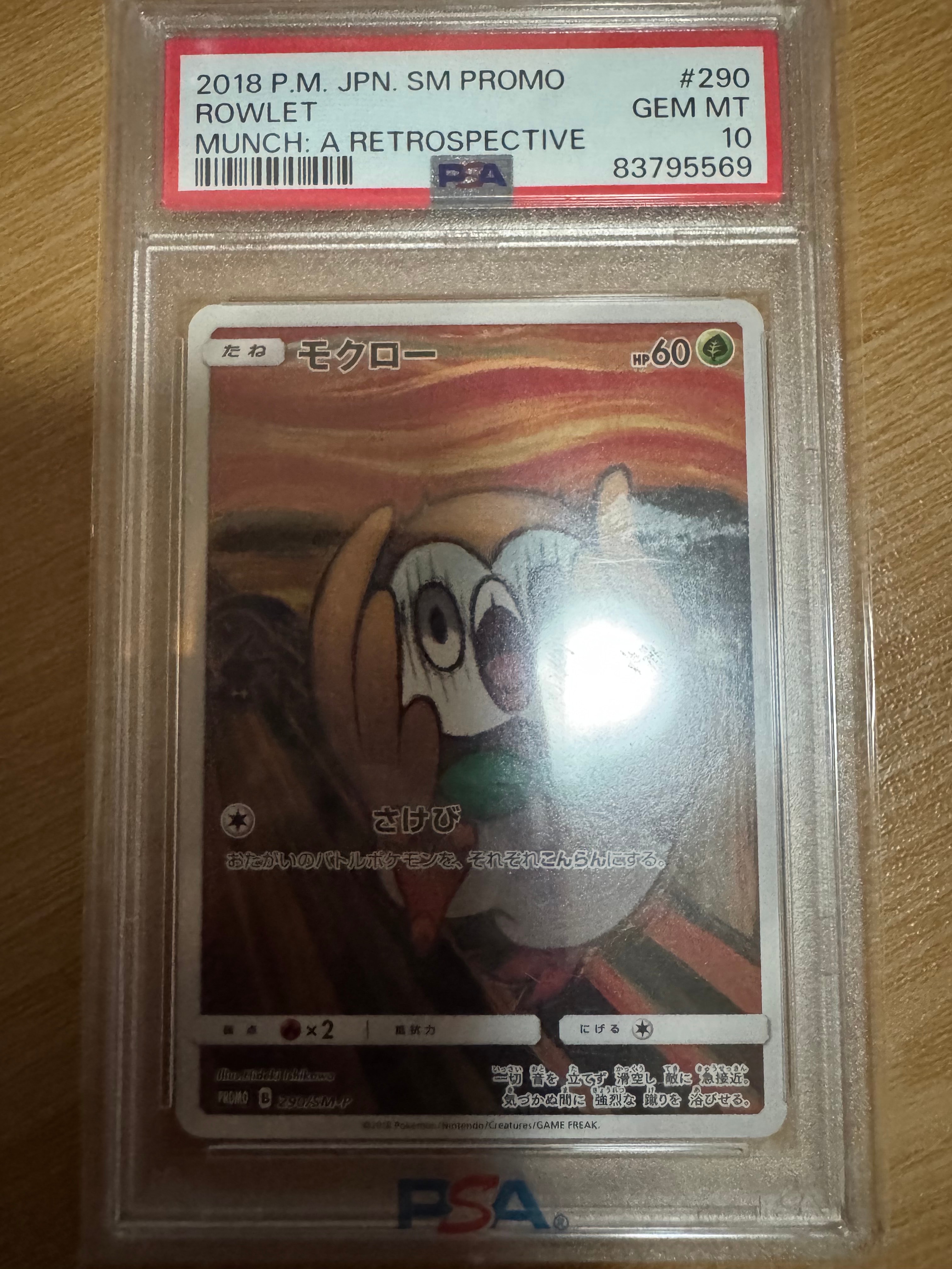 モクロー ムンク展: プロモ[290 SM-P](プロモーションカード「SM-P」)