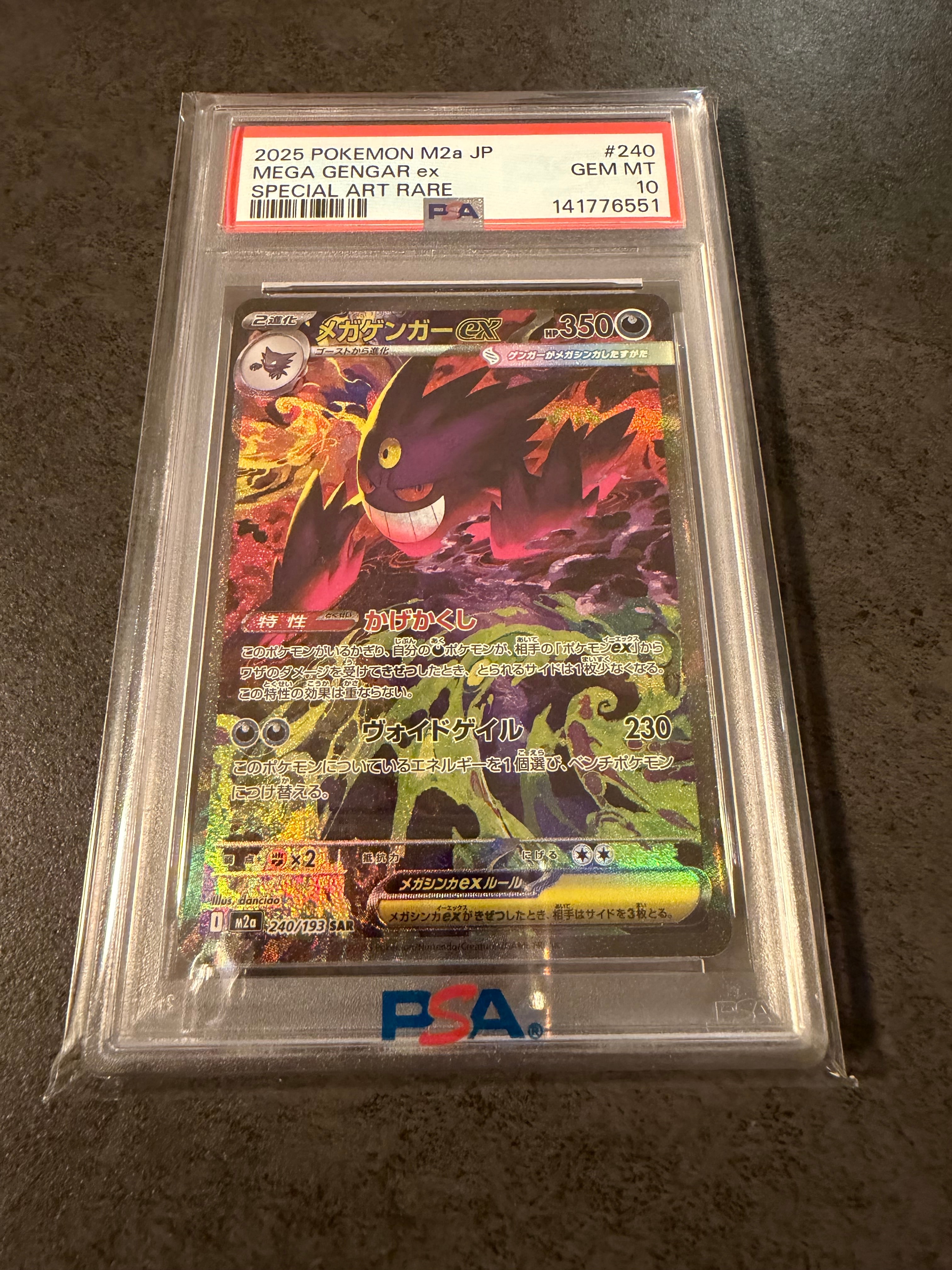 メガゲンガーex SAR [M2a 240/193](ハイクラスパック「MEGAドリームex」)