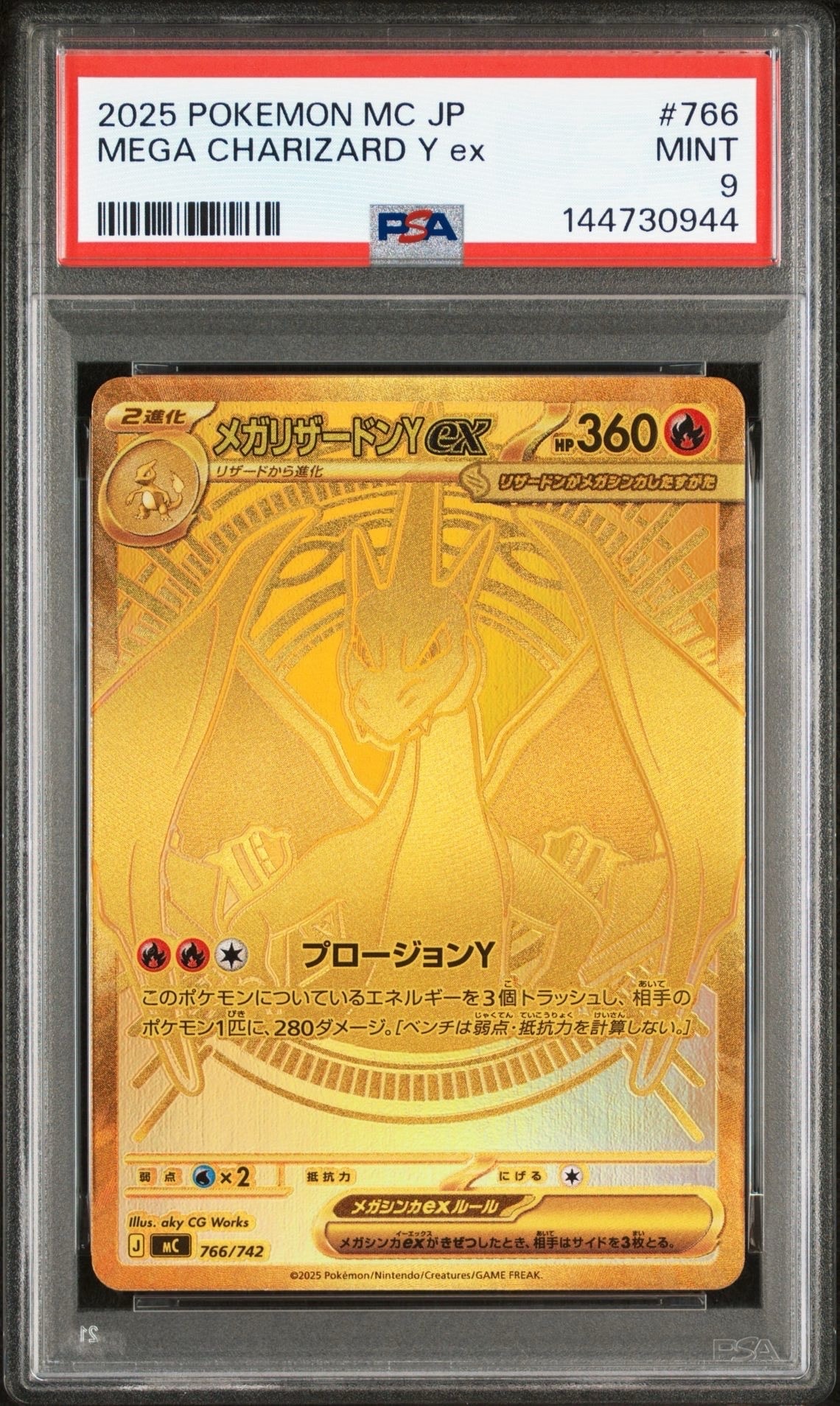 メガリザードンYex MUR仕様 [MC 766/742](スタートデッキ100「バトルコレクション」)