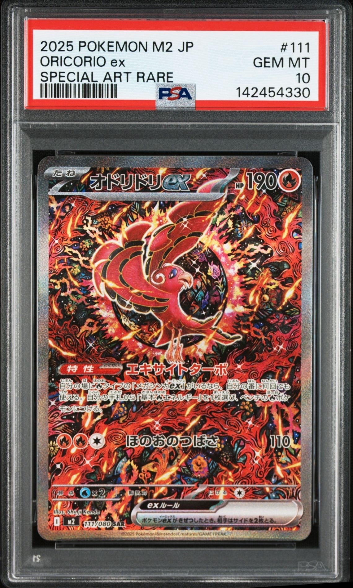 オドリドリex SAR [M2 111/080](拡張パック「インフェルノX」)