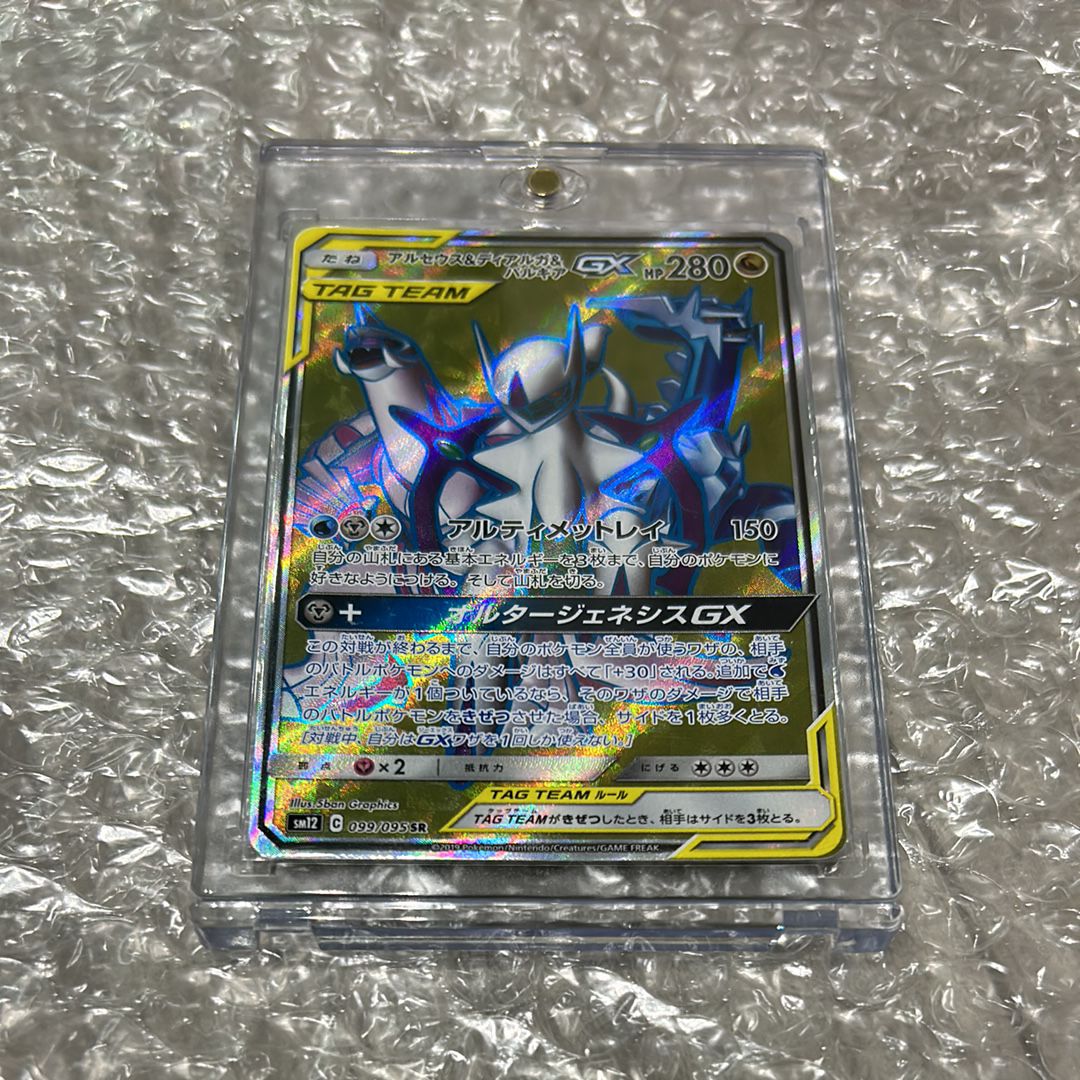 アルセウス&ディアルガ&パルキアGX SR[SM12 099/095](拡張パック「オルタージェネシス」)