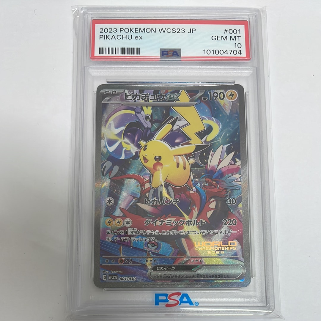 ピカチュウex [WCS23 001/030](ポケモンワールドチャンピオンシップス2023横浜 記念デッキ「ピカチュウ」)