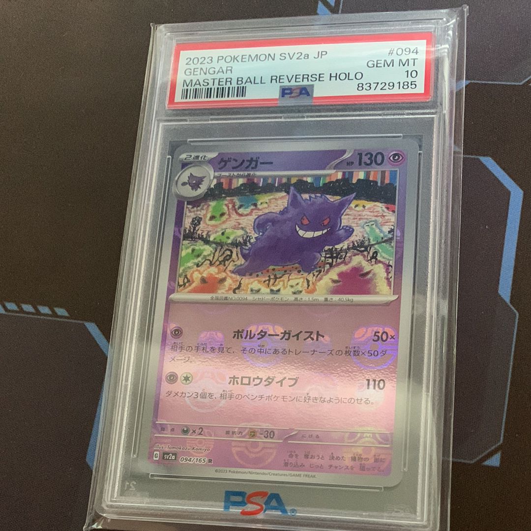 ゲンガー R: マスターボールミラー[SV2a 094/165](強化拡張パック「ポケモンカード151」)