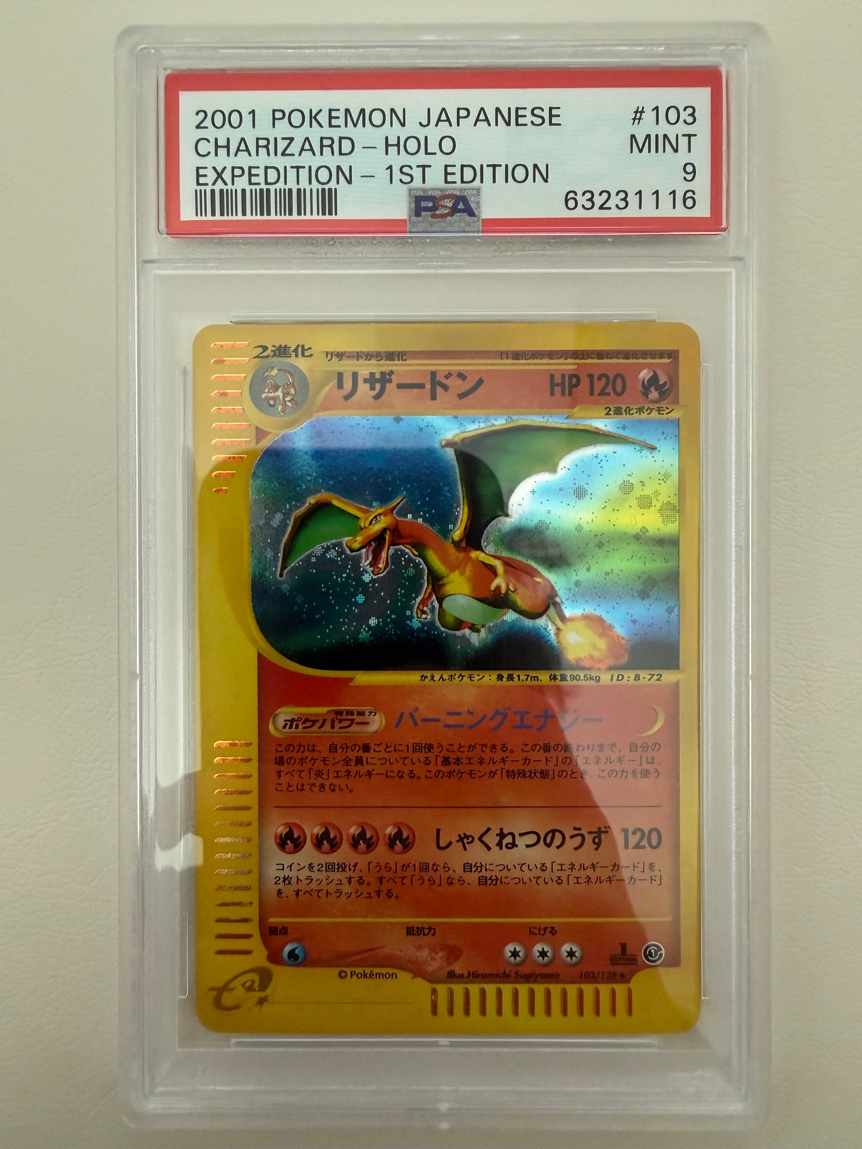 リザードン ★ :1ED [e1 103/128](ポケモンカードe 第1弾「基本拡張パック」)