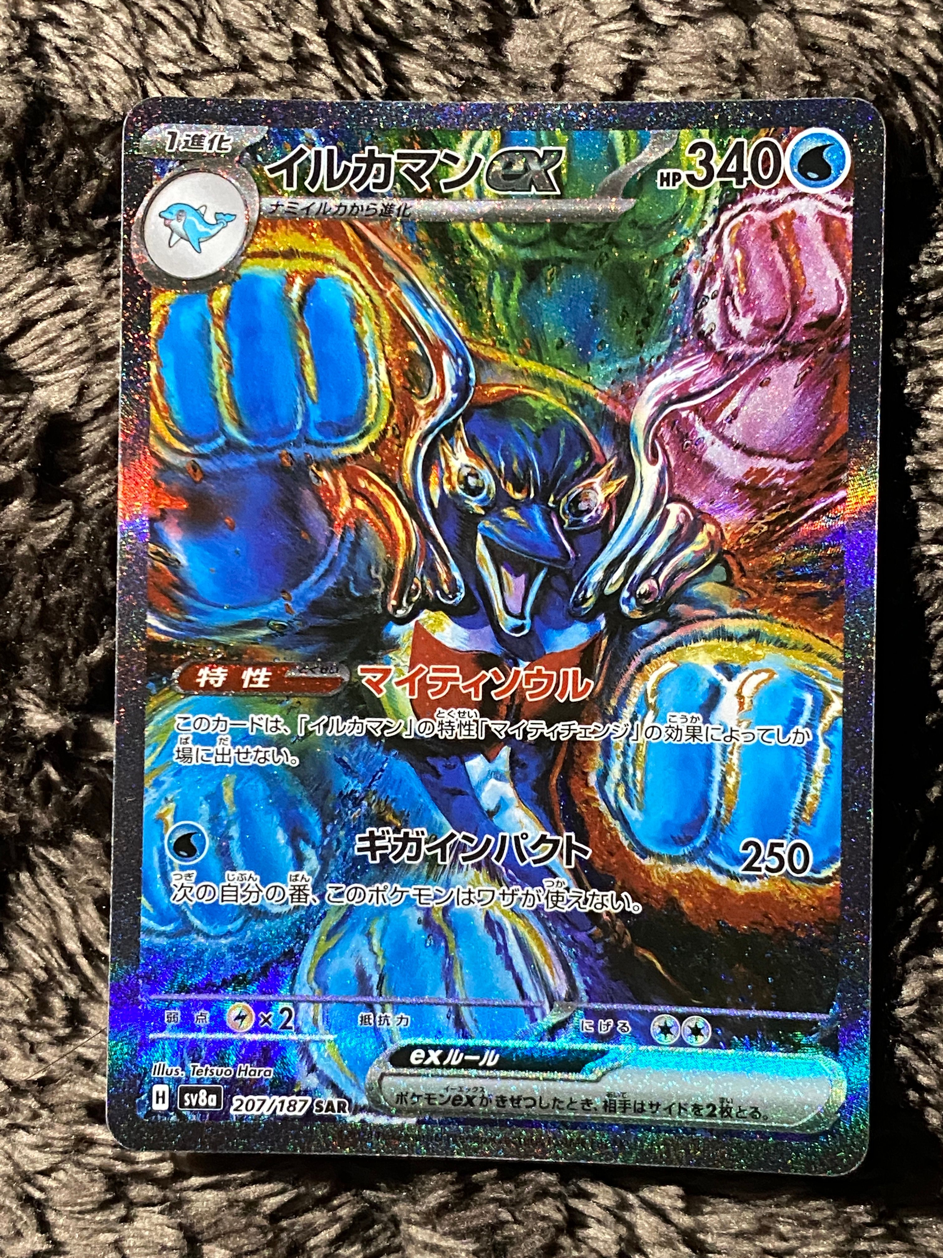 イルカマンex SAR [SV8a 207/187](ハイクラスパック「テラスタルフェスex」)