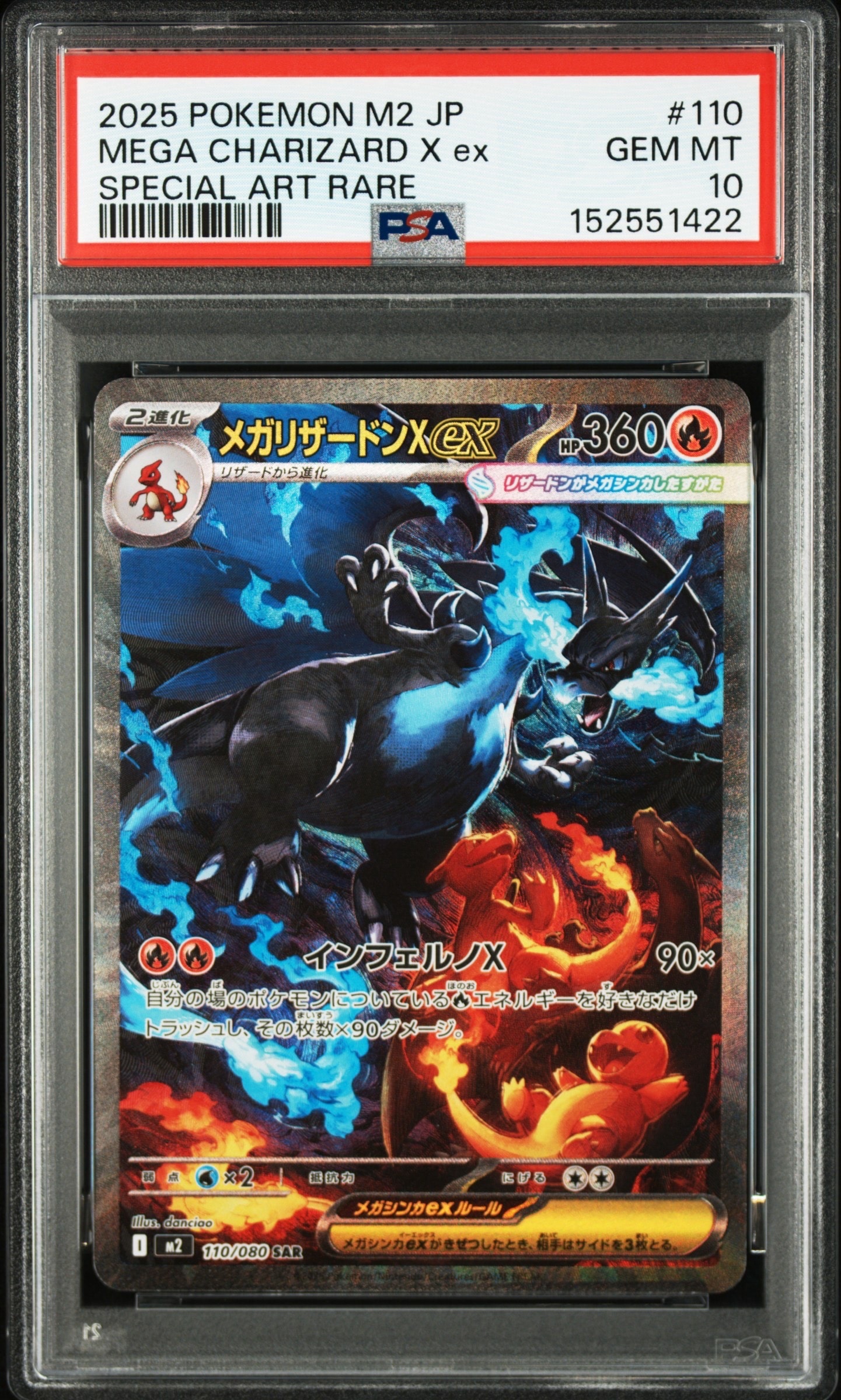 メガリザードンXex SAR [M2 110/080](拡張パック「インフェルノX」)
