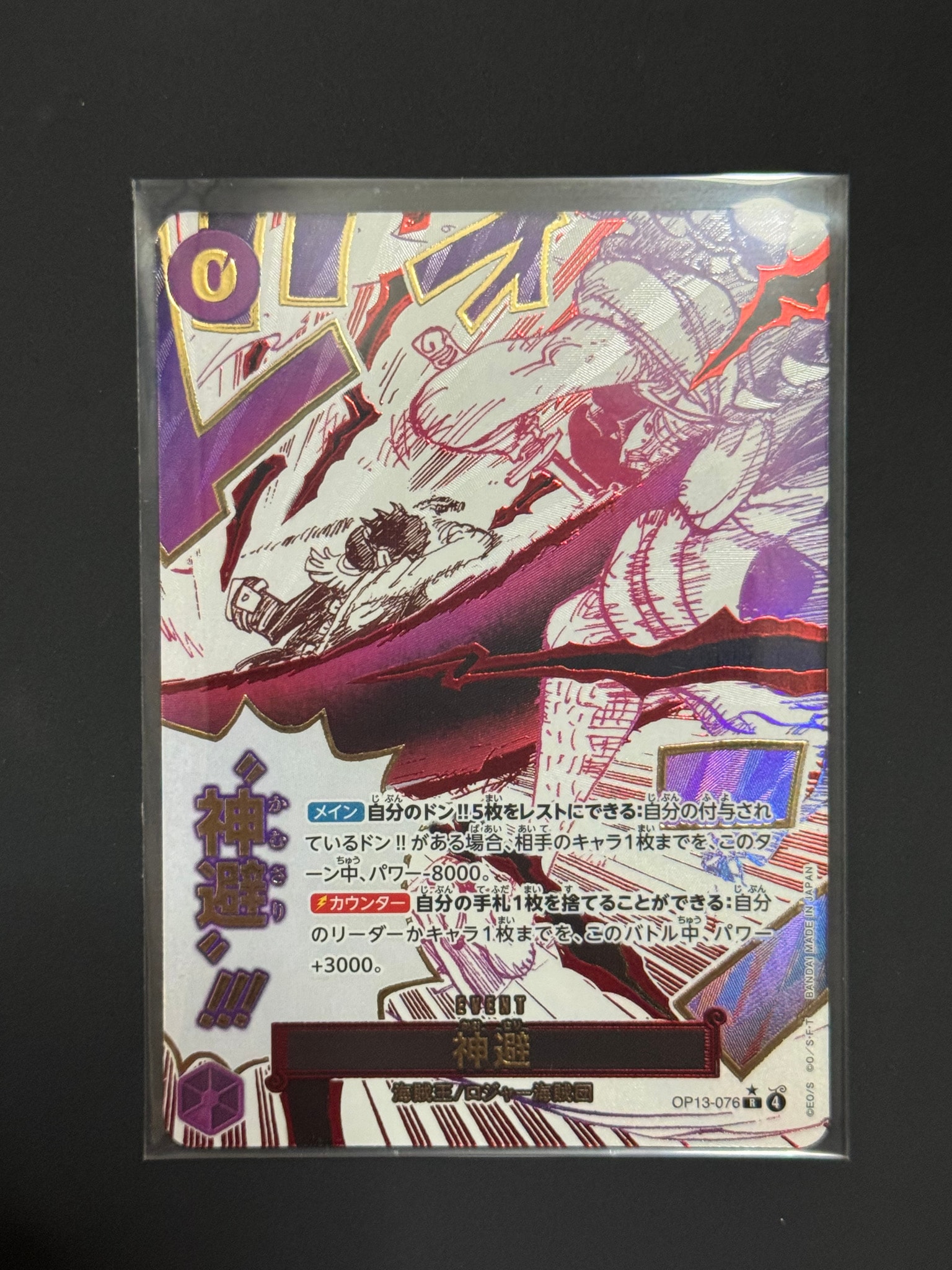 Divine departur R-P [OP13-076](Booster Pack "CARRYING ON HIS WILL")
