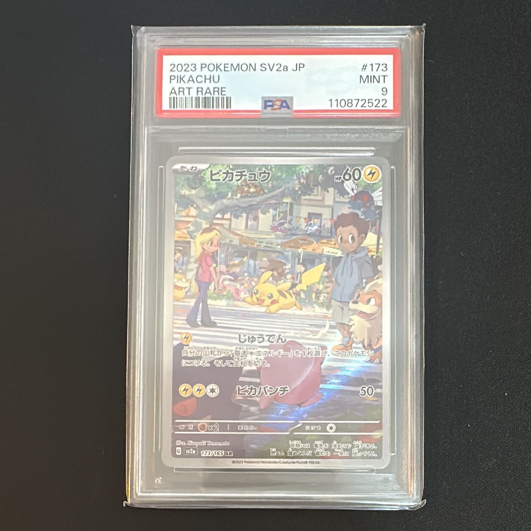 ピカチュウ AR[SV2a 173/165](強化拡張パック「ポケモンカード151」)