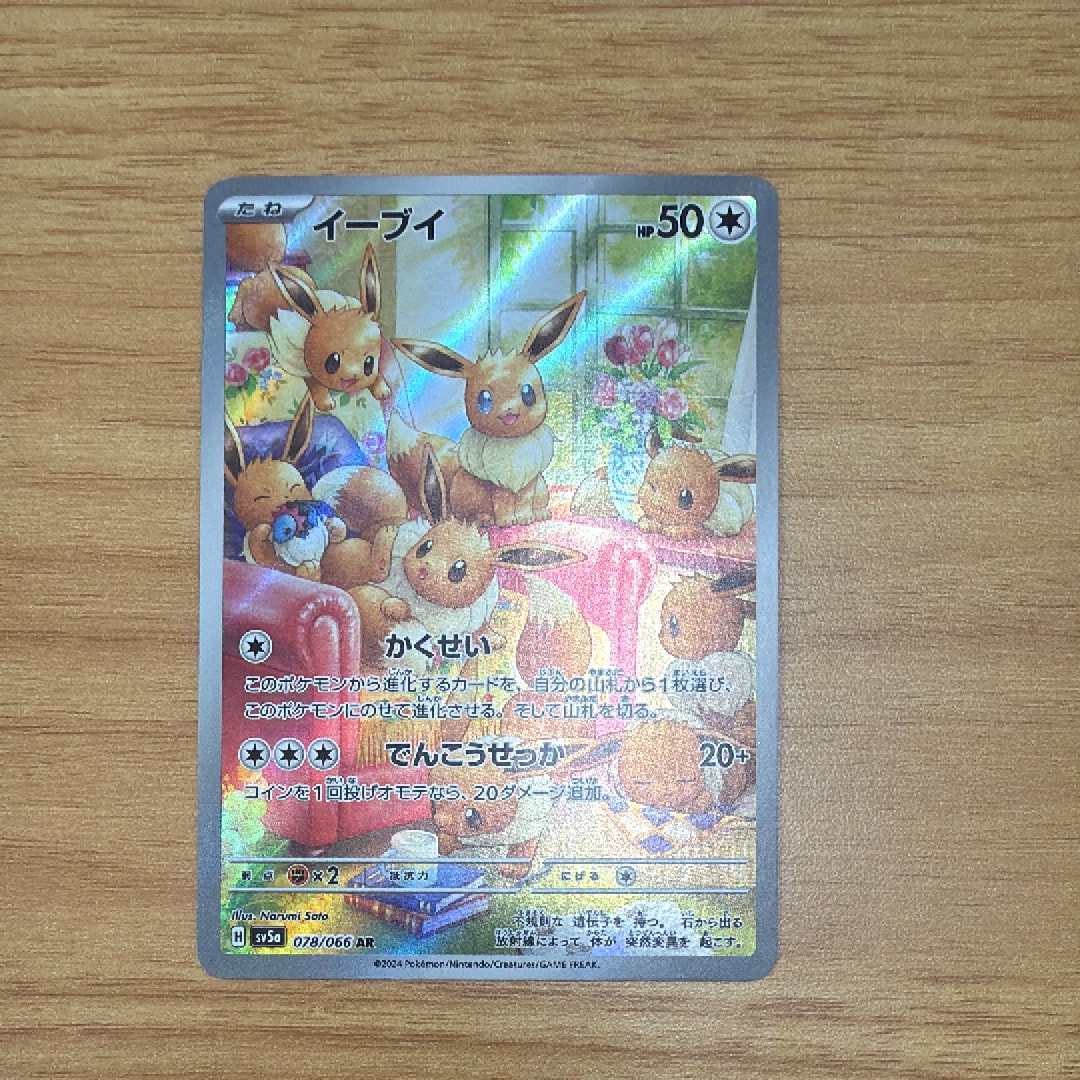 イーブイ AR [SV5a 078/066](強化拡張パック「クリムゾンヘイズ」)