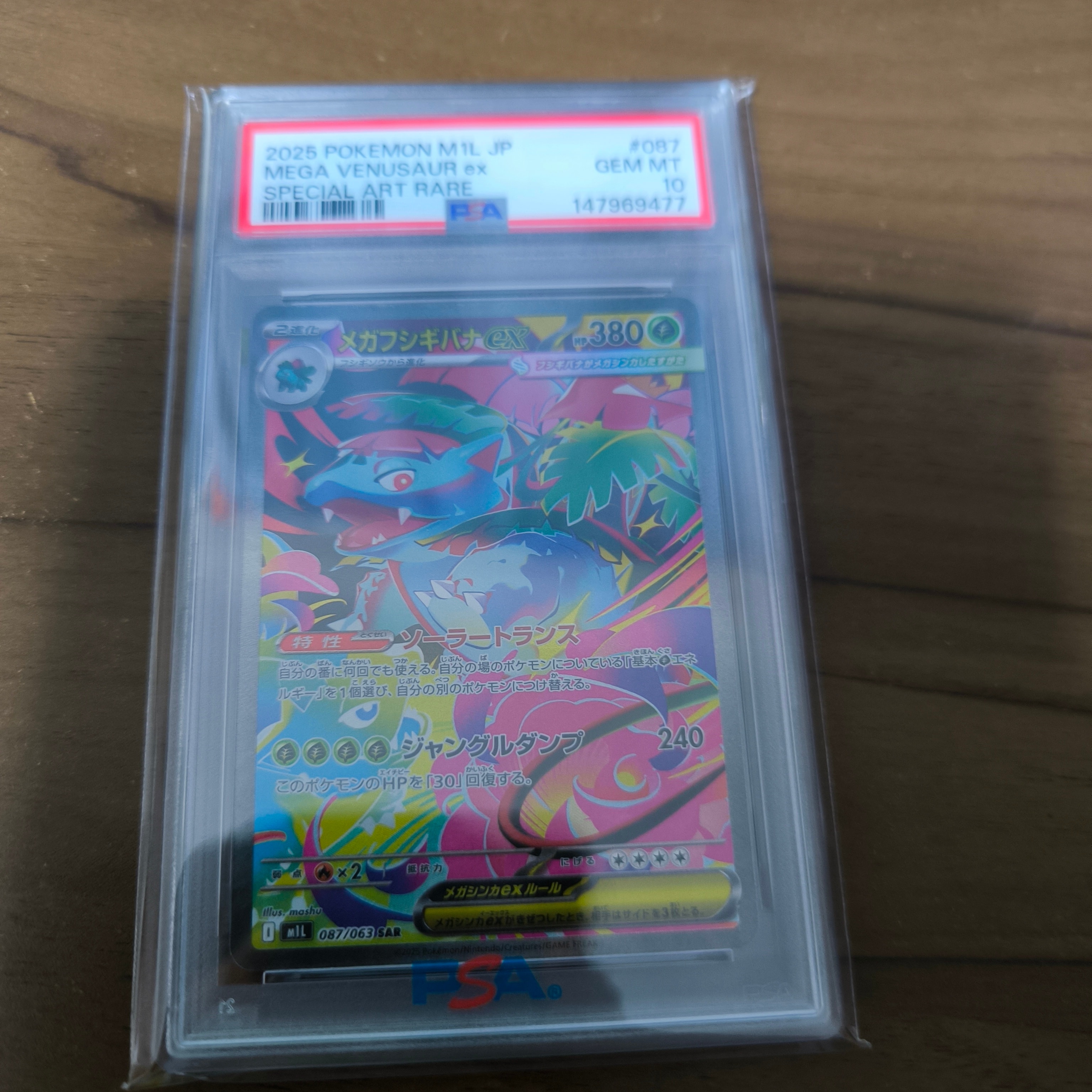 メガフシギバナex SAR [M1L 087/063](拡張パック「メガブレイブ」)