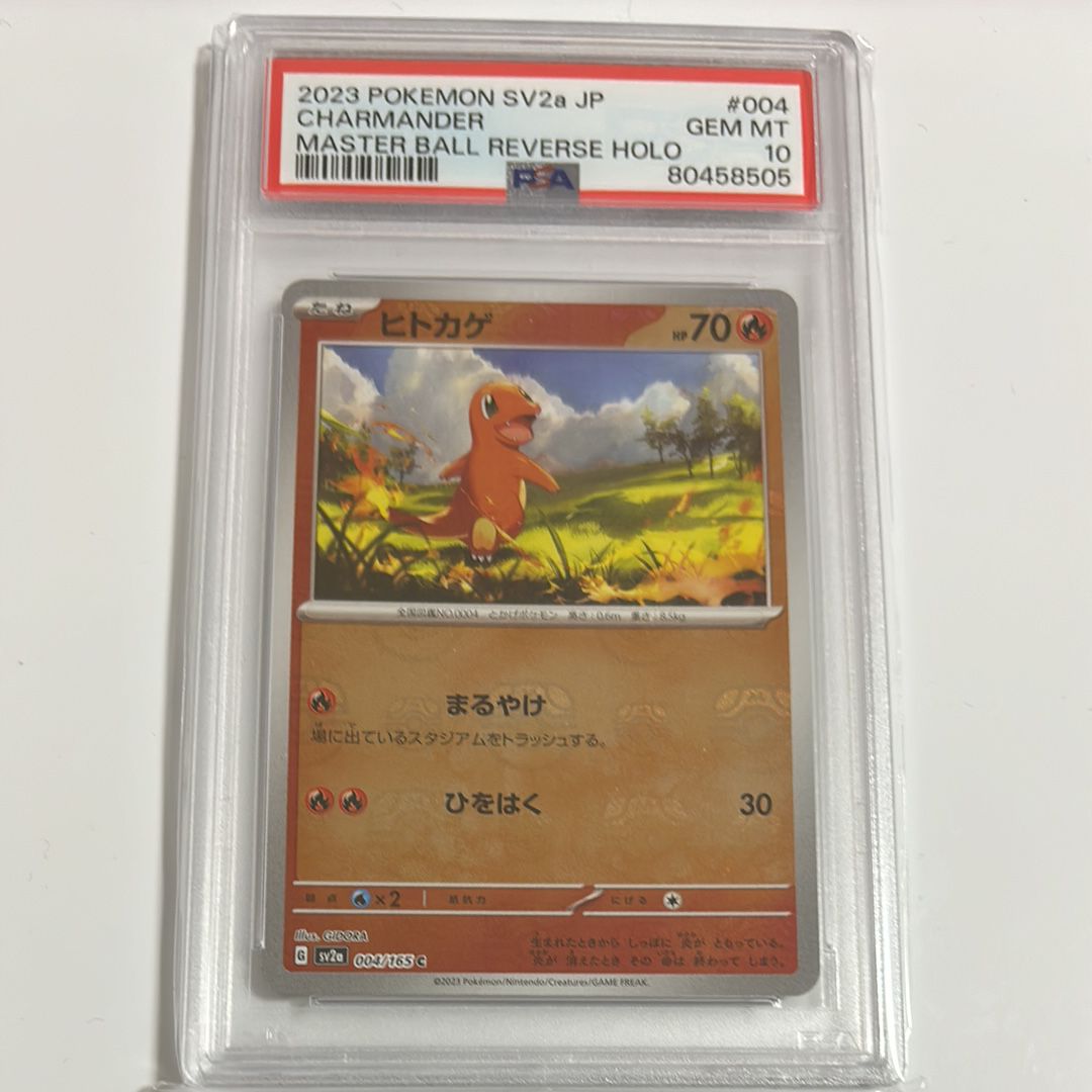 ヒトカゲ C: マスターボールミラー[SV2a 004/165](強化拡張パック「ポケモンカード151」)