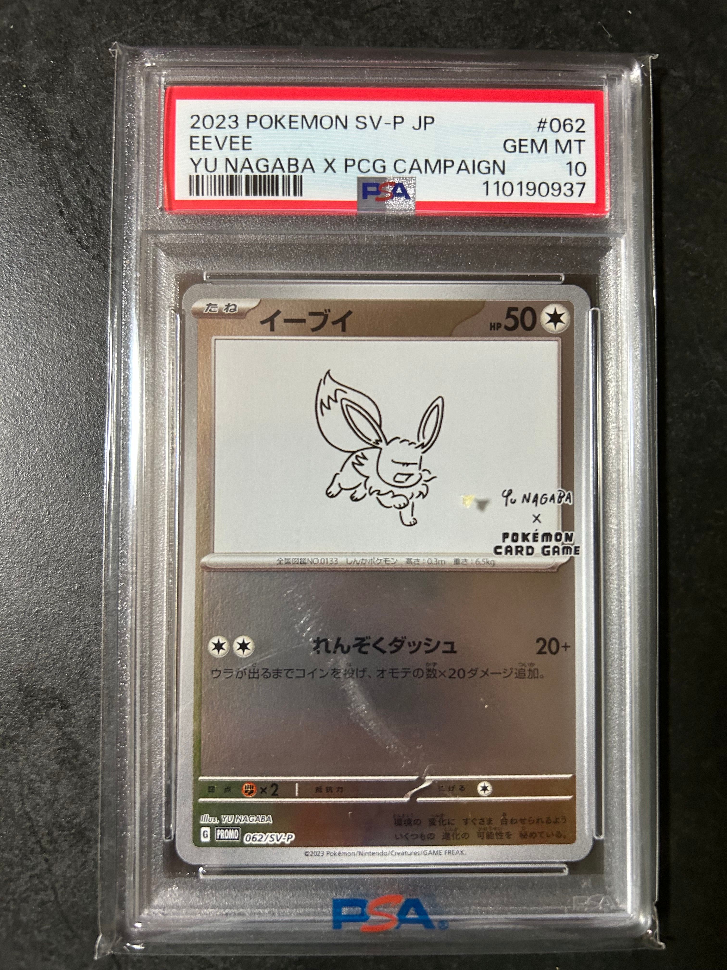 イーブイ: プロモ [SV-P 062](「YU NAGABA×ポケモンカードゲーム」プロモーションカード「SV-P」)