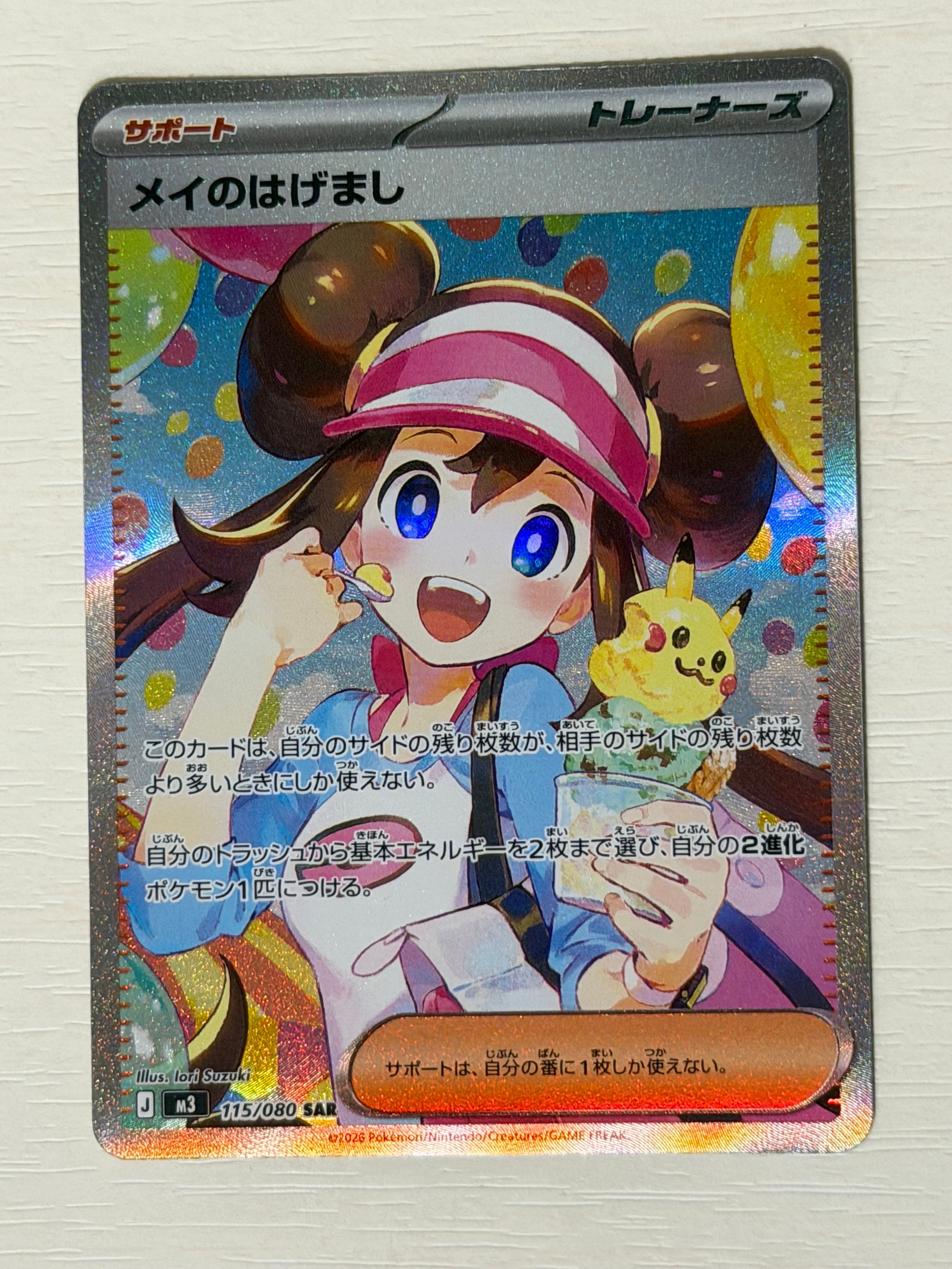 メイのはげまし SAR [M3 115/080](拡張パック「ムニキスゼロ」)