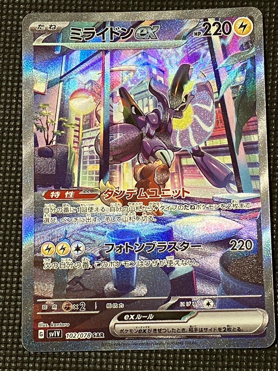 ミライドンex SAR[SV1V 102/078](スカーレット&バイオレット 拡張パック「バイオレットex」)