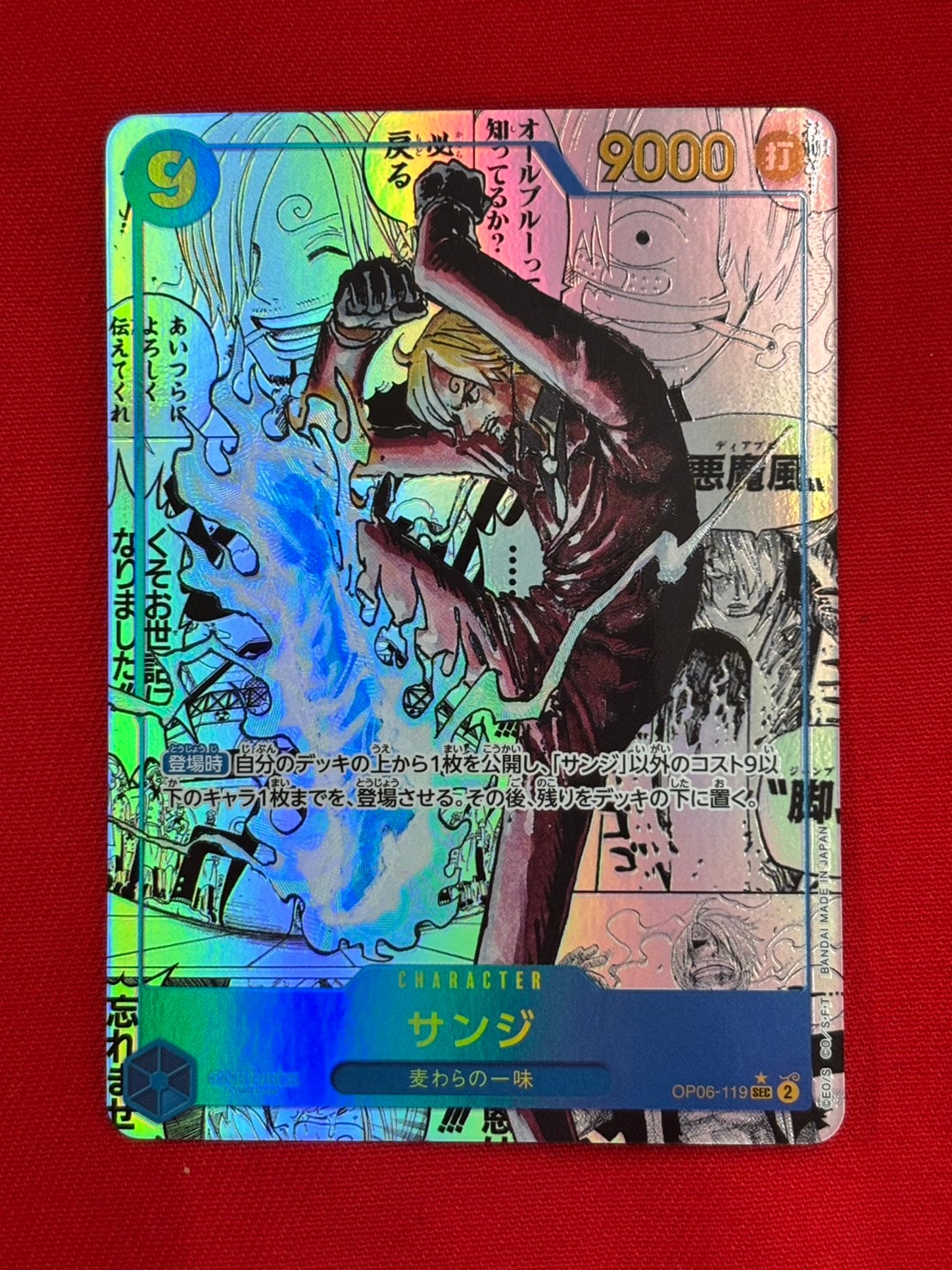 サンジ SEC-SP (コミパラ) [OP06-119](プレミアムブースター「ONE PIECE CARD THE BEST vol.2」)