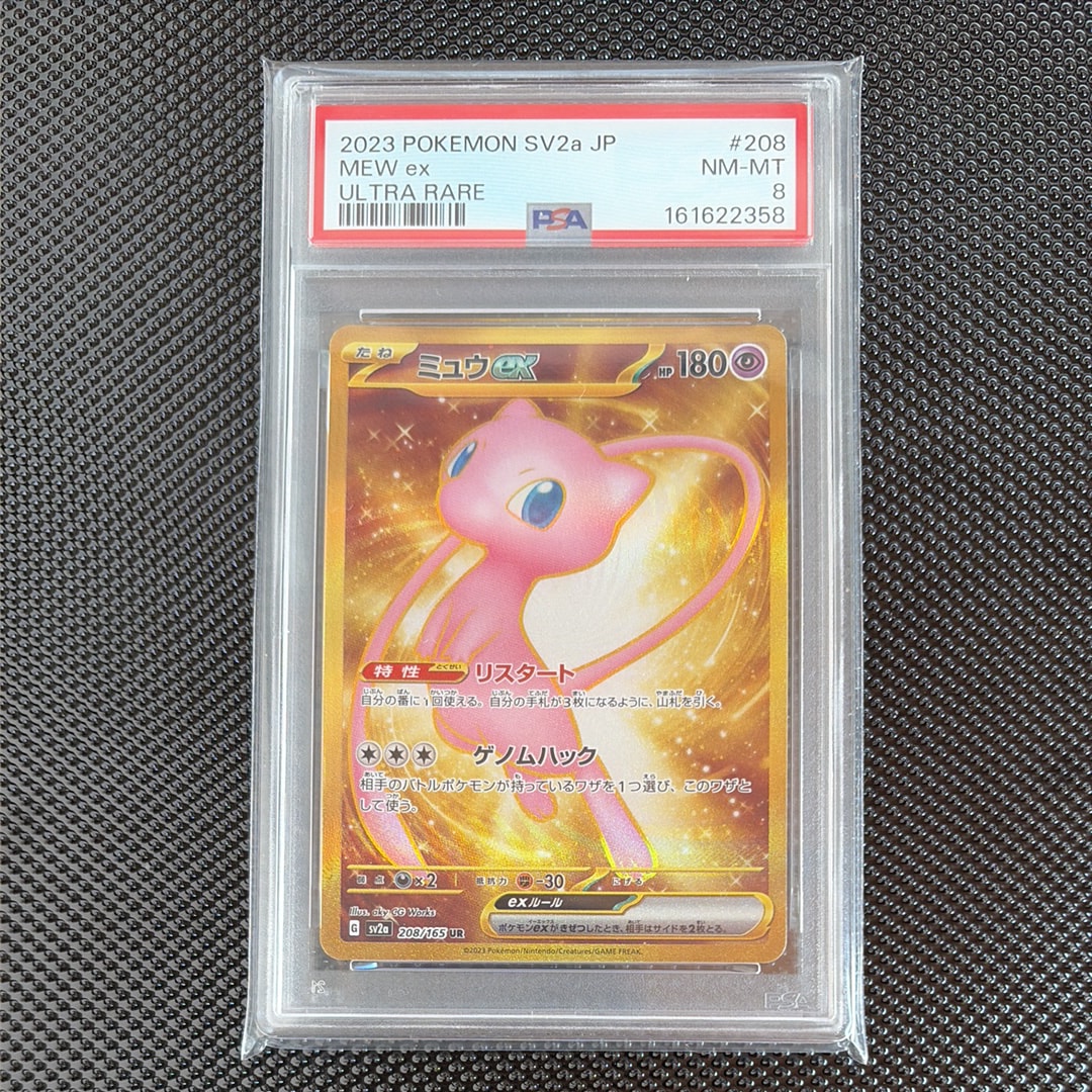 ミュウex UR[SV2a 208/165](強化拡張パック「ポケモンカード151」)