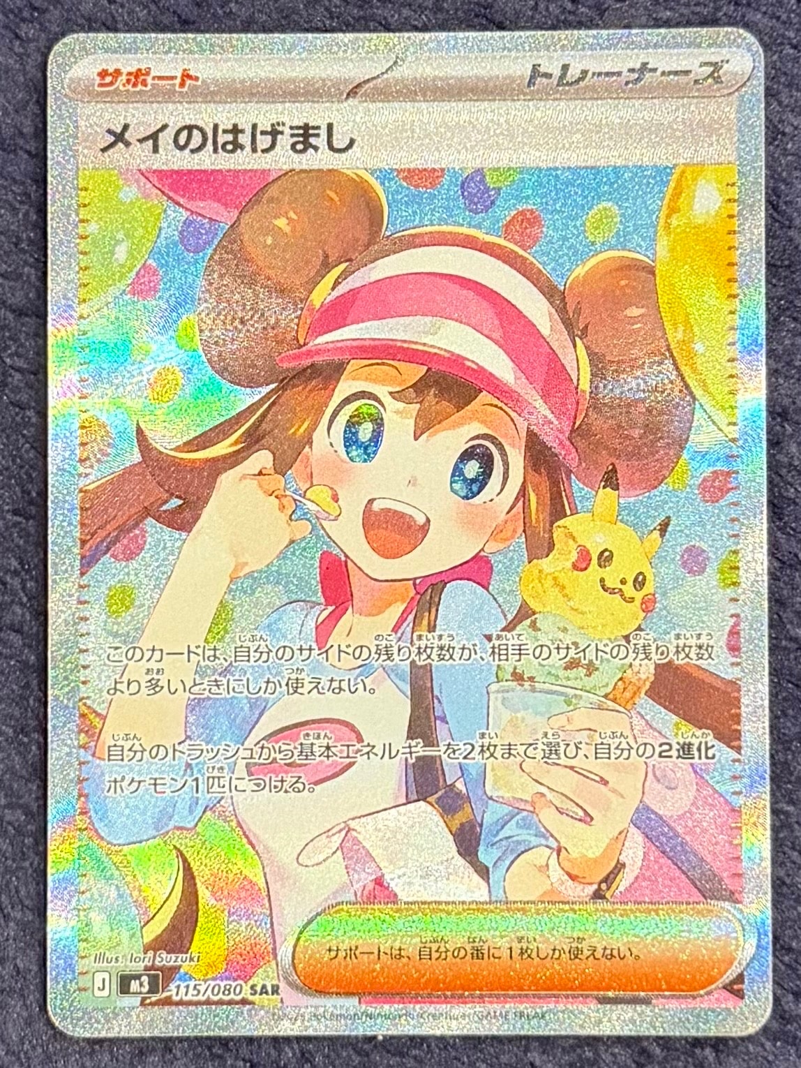 メイのはげまし SAR [M3 115/080](拡張パック「ムニキスゼロ」)