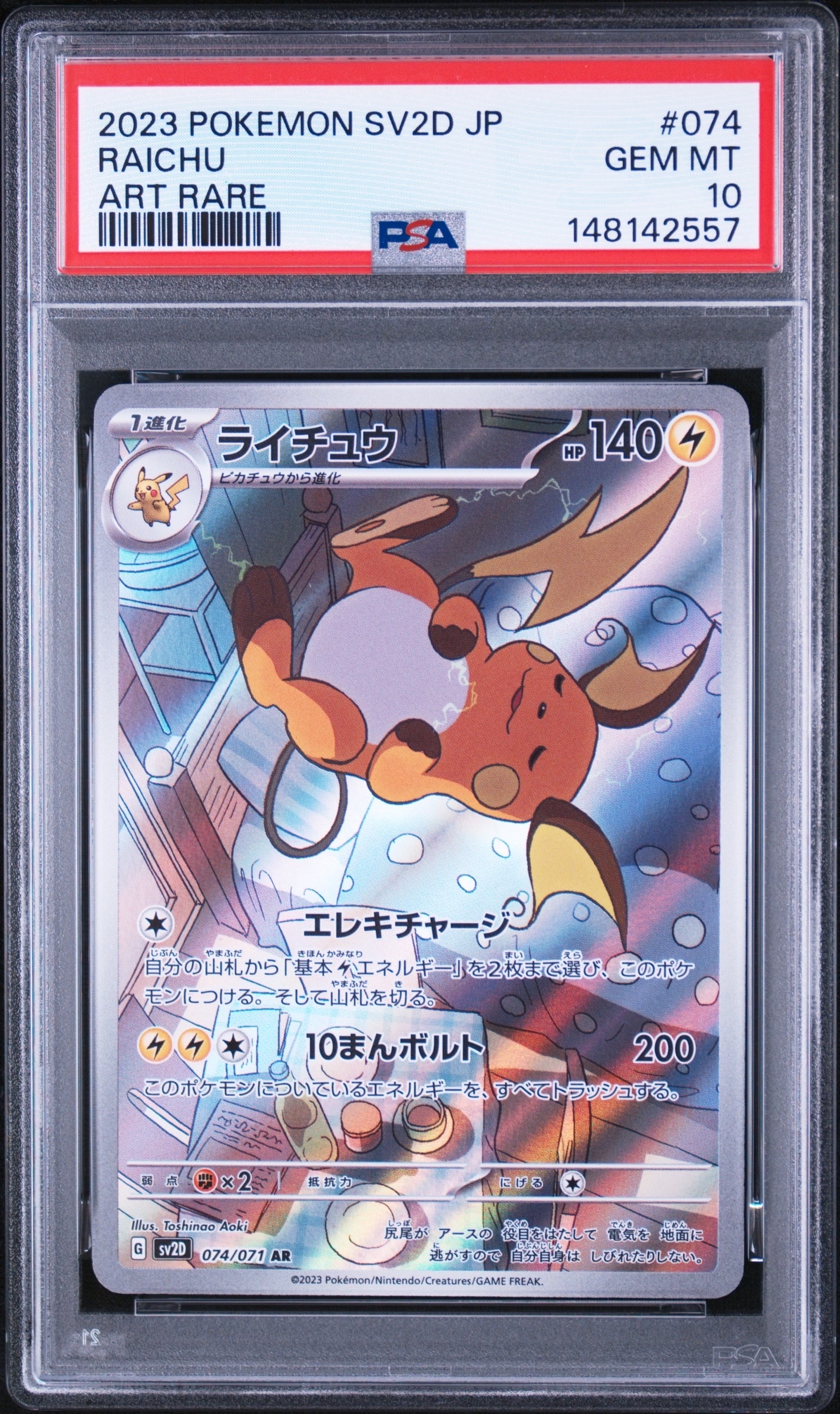 PSA10】ライチュウ AR[SV2D 074/071](拡張パック「クレイバースト」) 1 