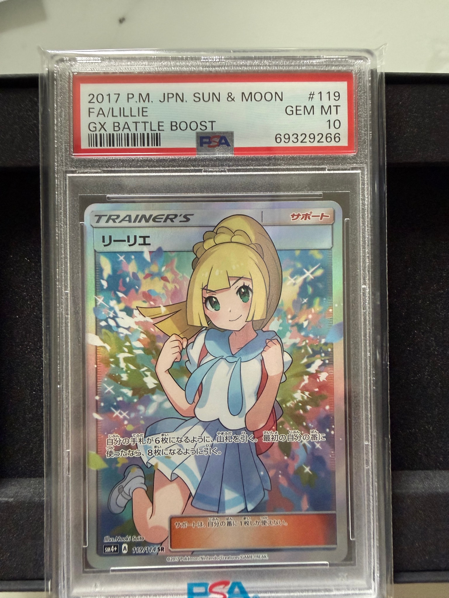 PSA8以下】リーリエ（がんばリーリエ） SR[SM4+ 119/114](ハイクラス