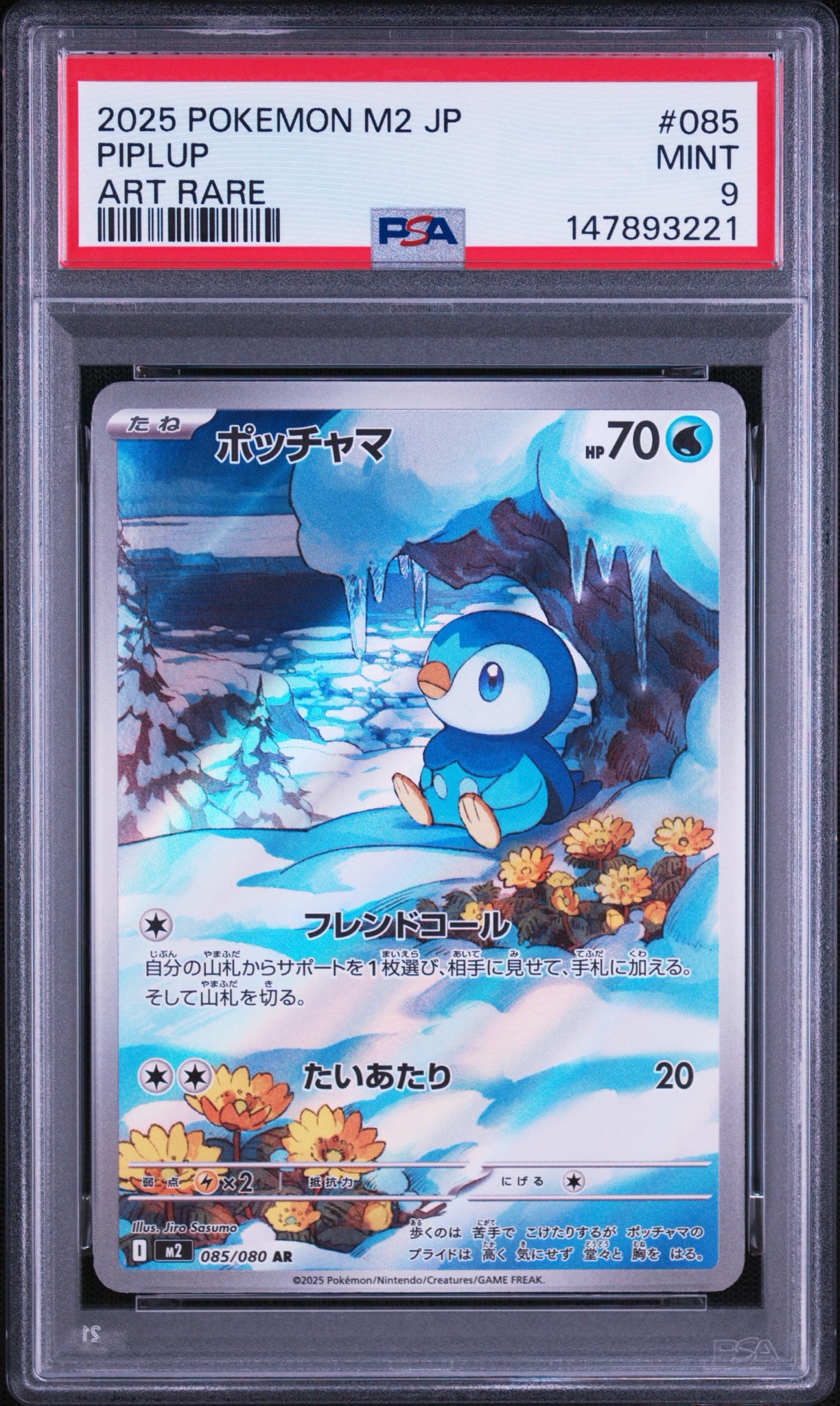ポッチャマ AR [M2 085/080](拡張パック「インフェルノX」)