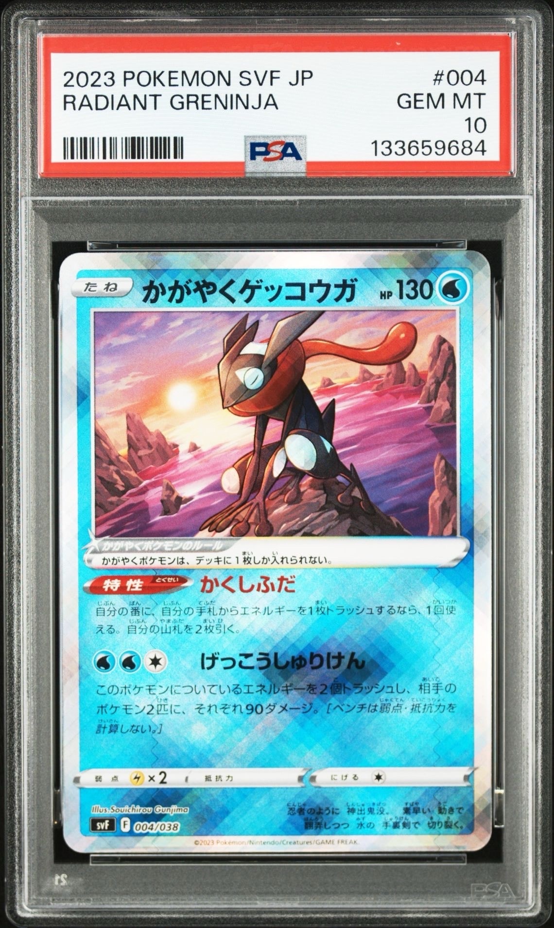 PSA10】かがやくゲッコウガ [SVF 004/038](デッキビルドBOX 黒炎の支配