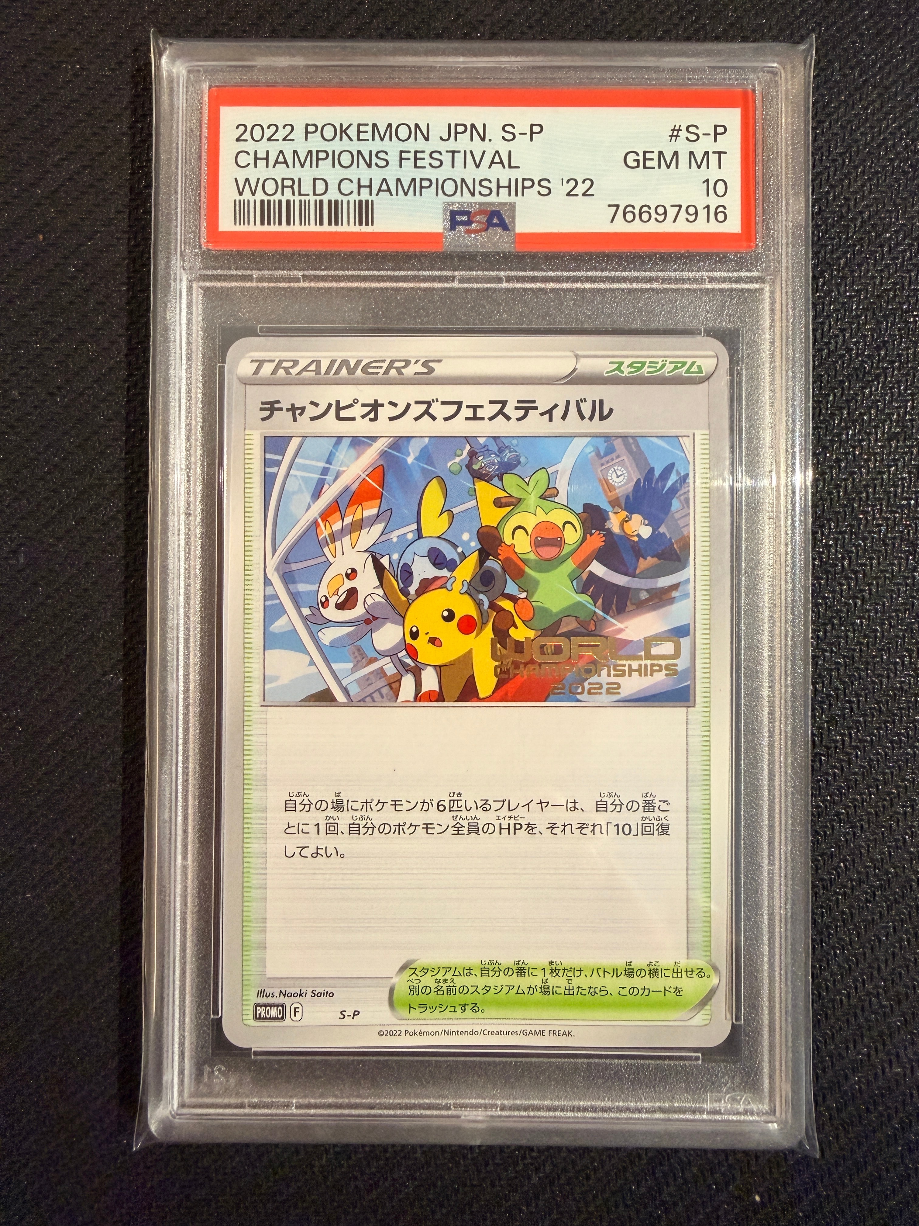 チャンピオンズフェスティバル2022 P [S-P](プロモーションカード「ワールドチャンピオンシップス 2022」)