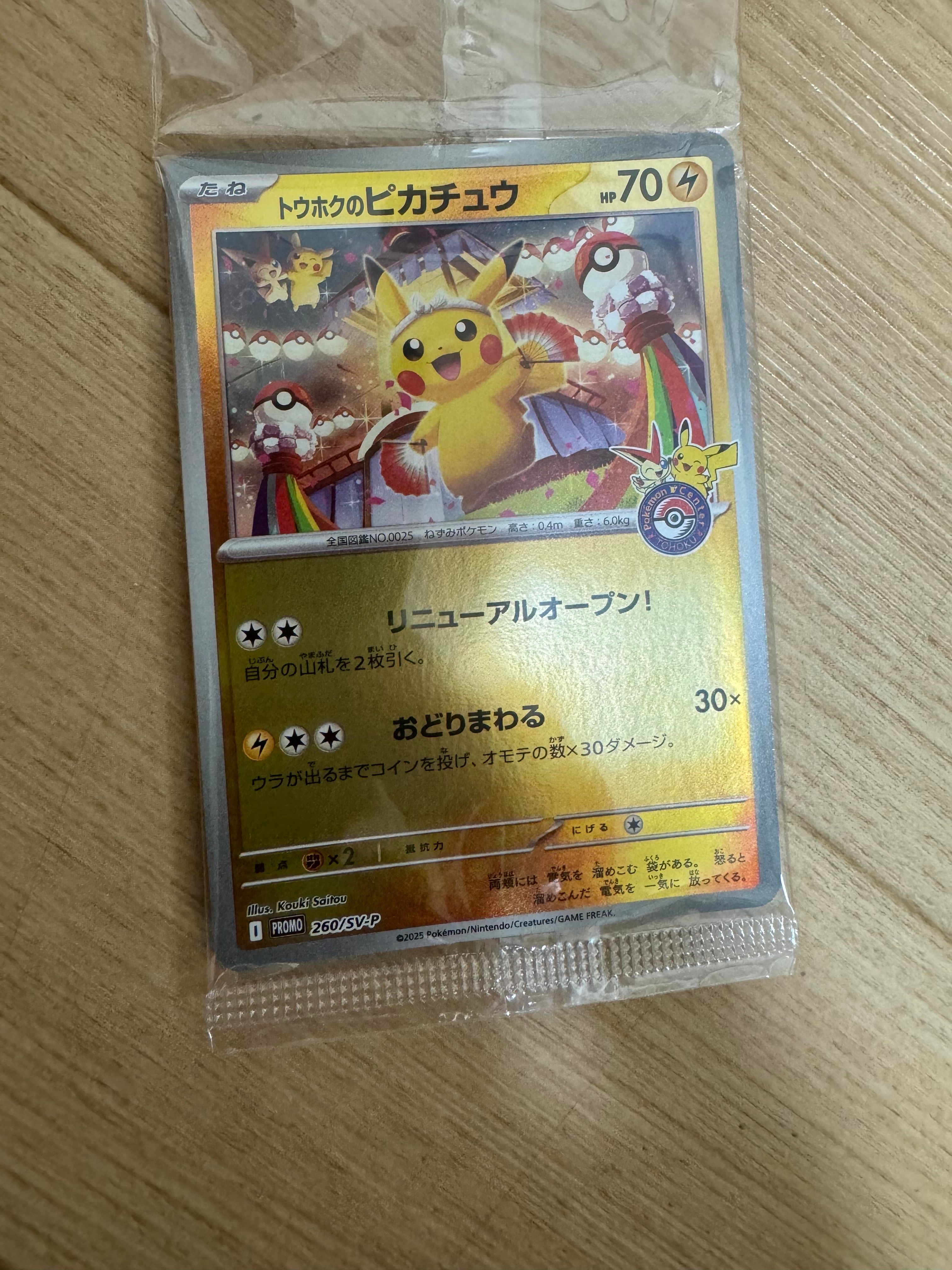 トウホクのピカチュウ P [SV-P 260](スペシャルBOX「ポケモンセンタートウホク」)