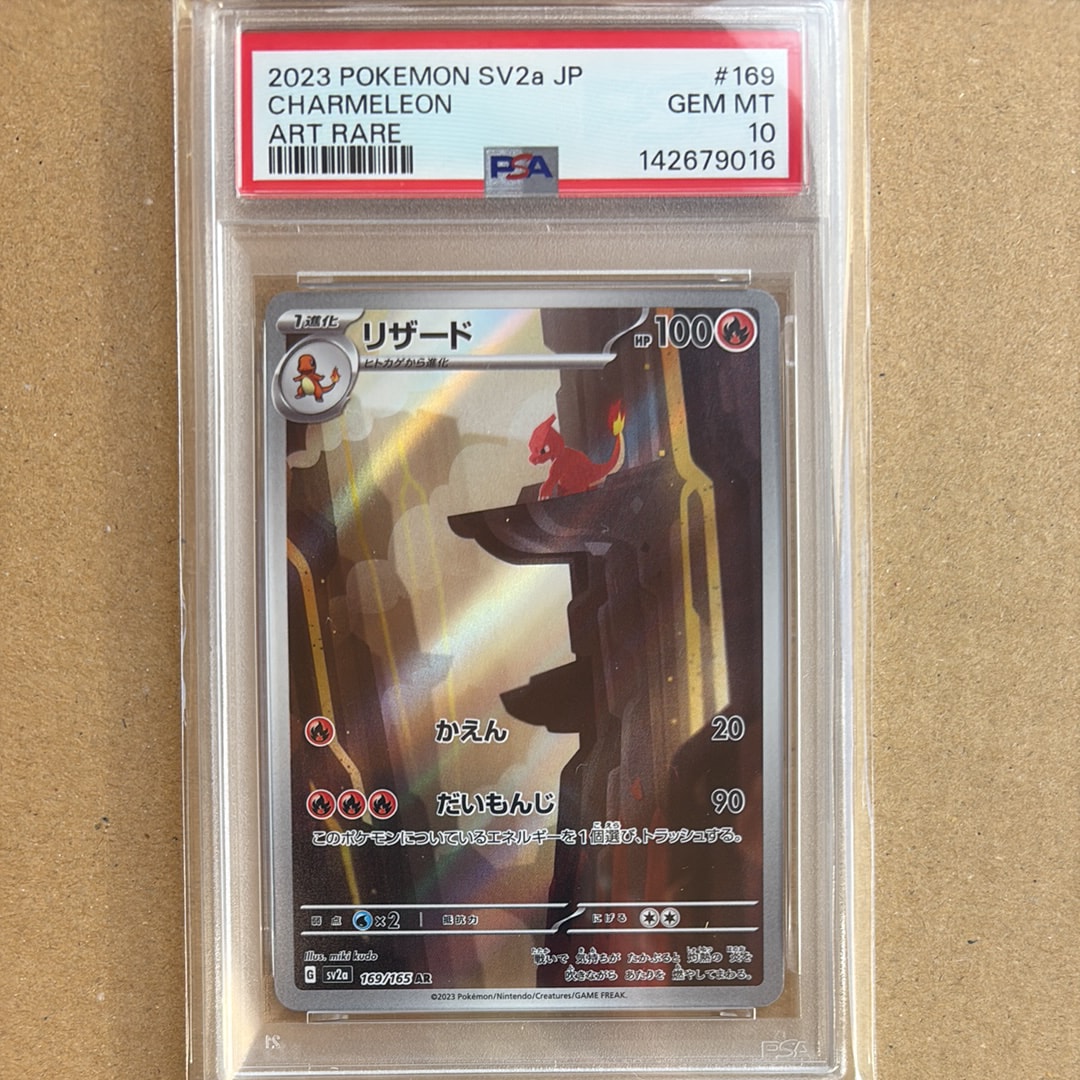 リザード AR[SV2a 169/165](強化拡張パック「ポケモンカード151」)