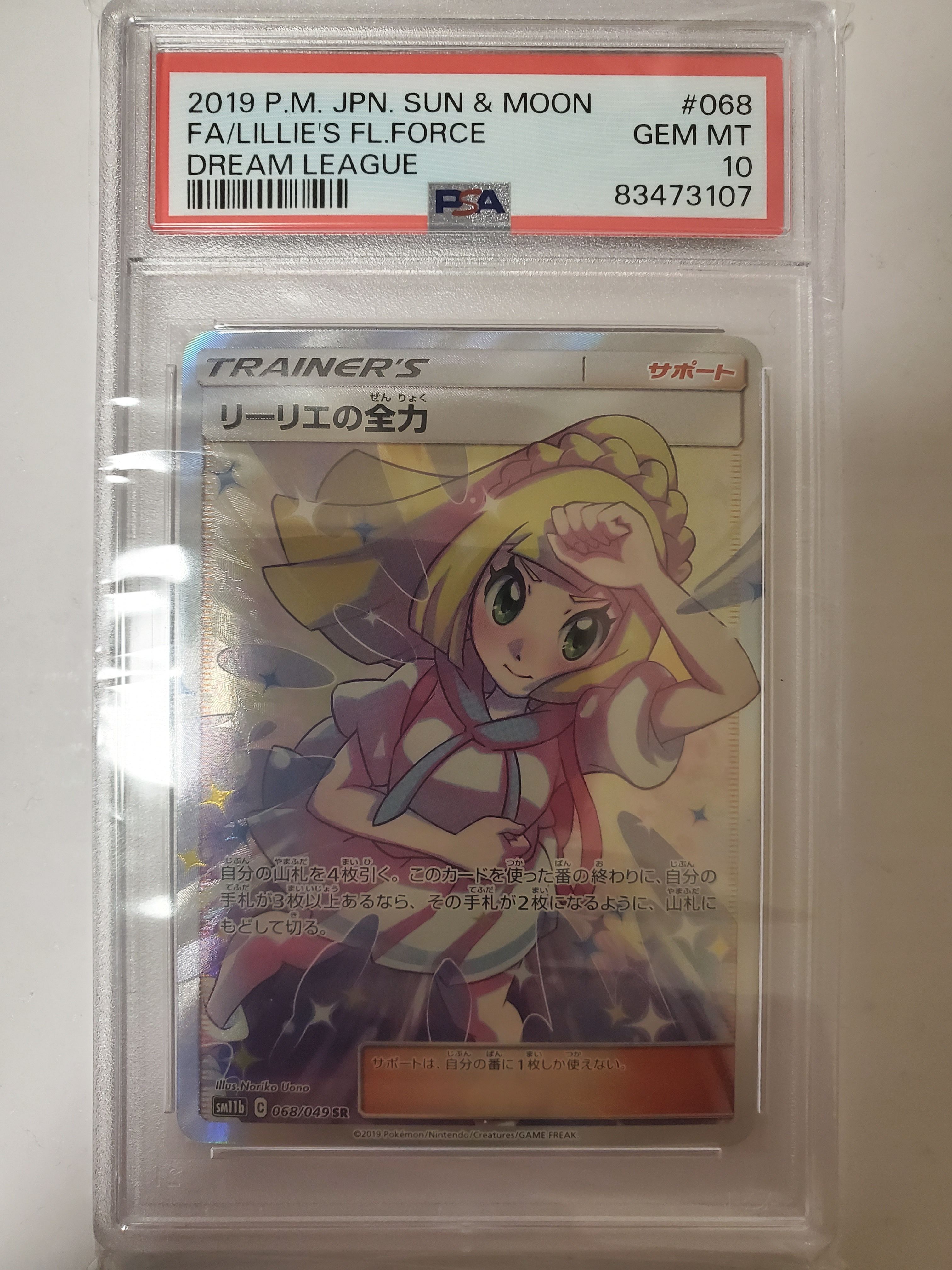 リーリエの全力 SR[SM11b 068/049](強化拡張パック「ドリームリーグ」)