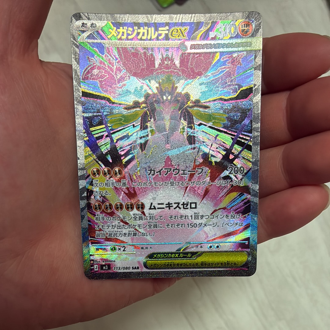 メガジガルデex SAR [M3 113/080](拡張パック「ムニキスゼロ」)の新品