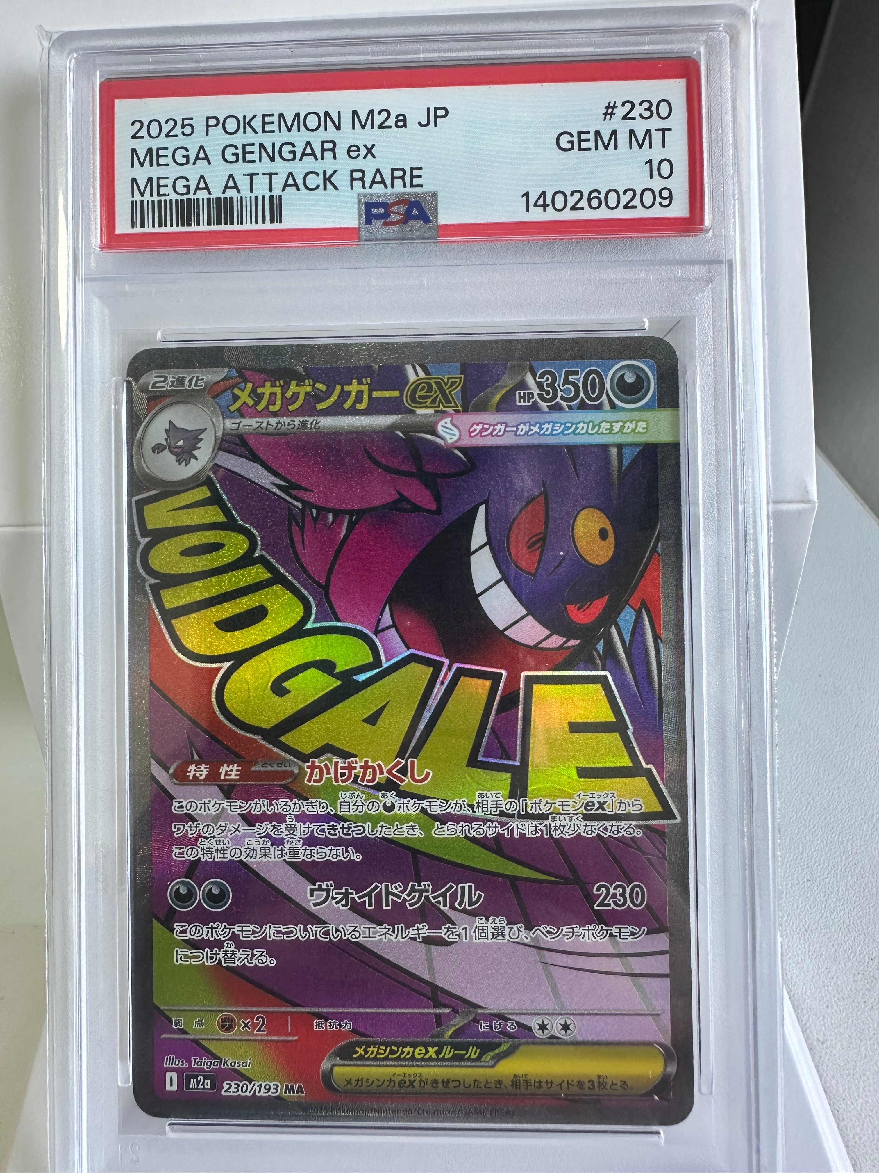 メガゲンガーex MA [M2a 230/193](ハイクラスパック「MEGAドリームex」)