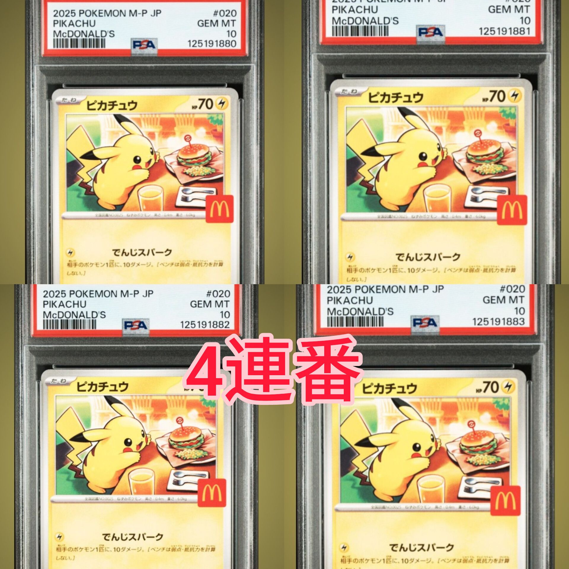 ピカチュウ P [M-P 020](プロモカードパック「マクドナルド ハッピーセット2025」)