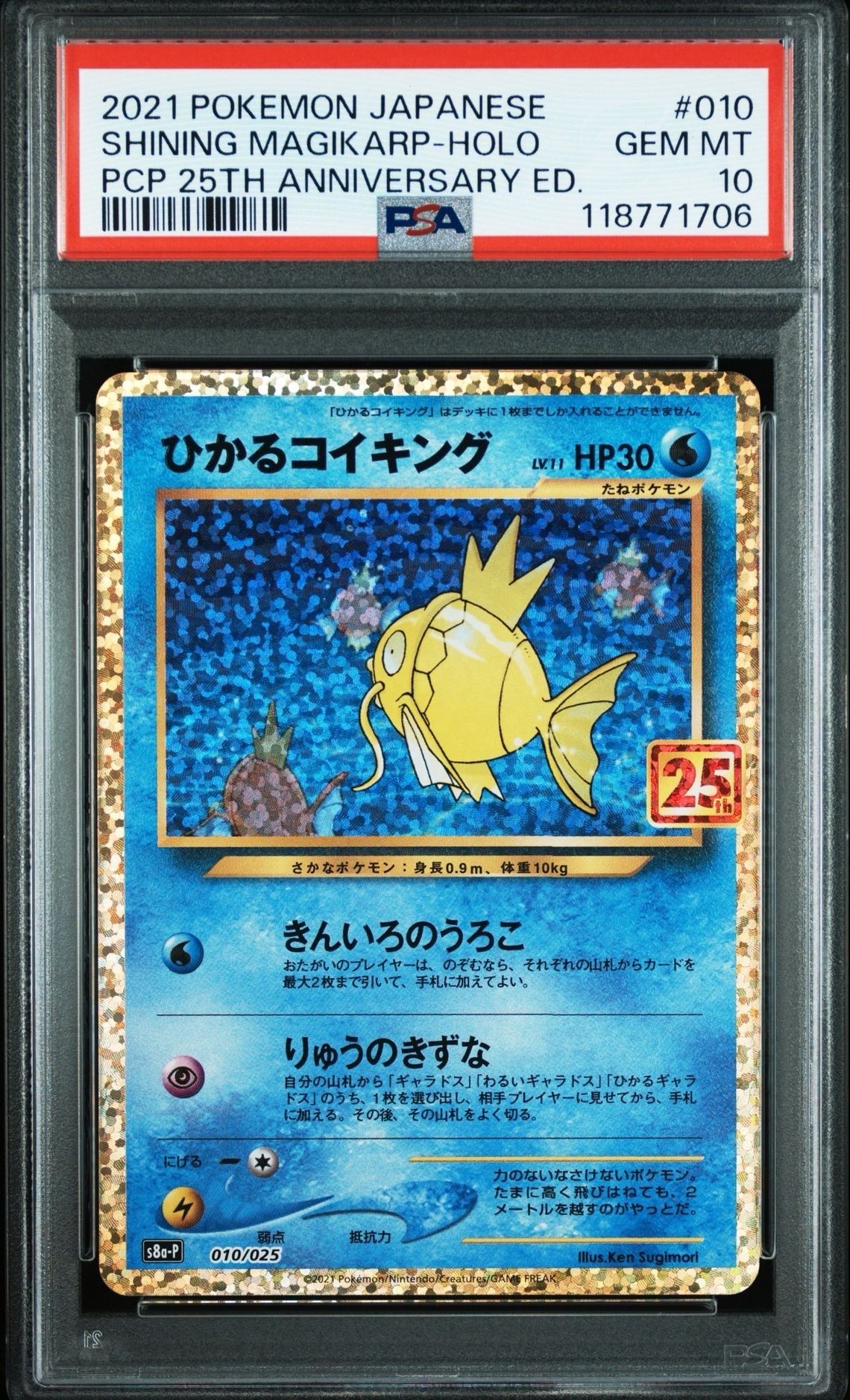 ひかるコイキング: プロモ[S8a-P 010/025](プロモカードパック 25th ANNIVERSARY edition)