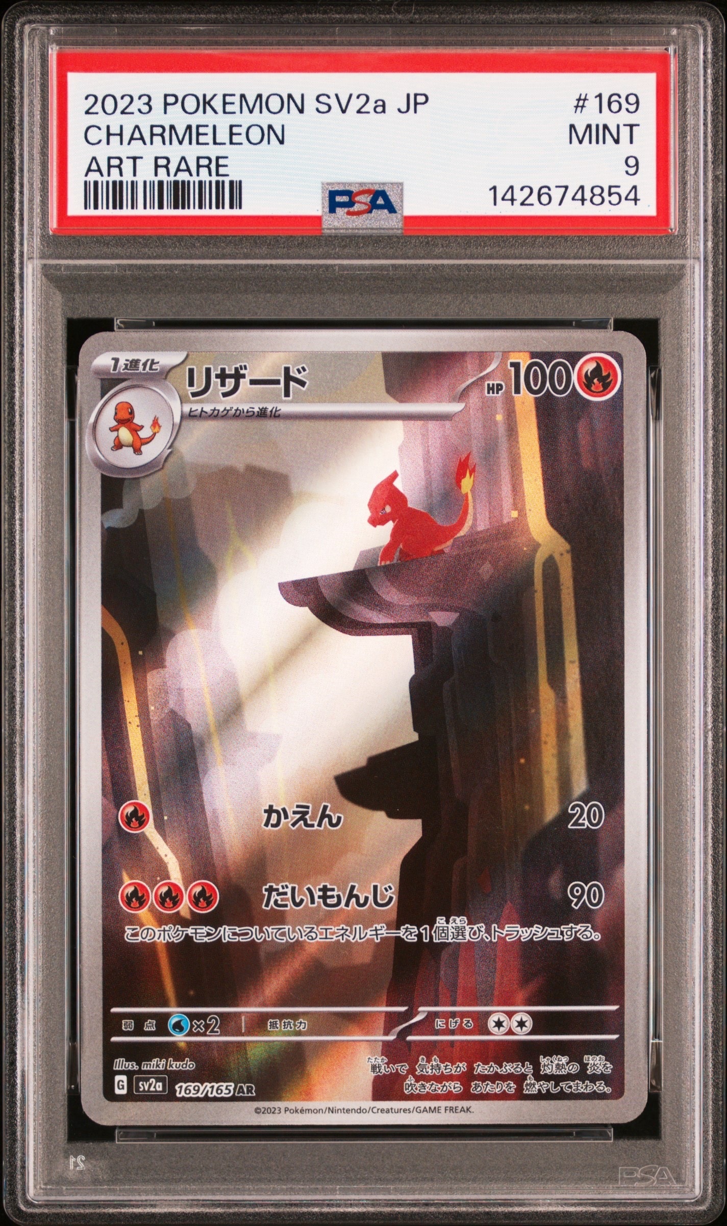 リザード AR[SV2a 169/165](強化拡張パック「ポケモンカード151」)